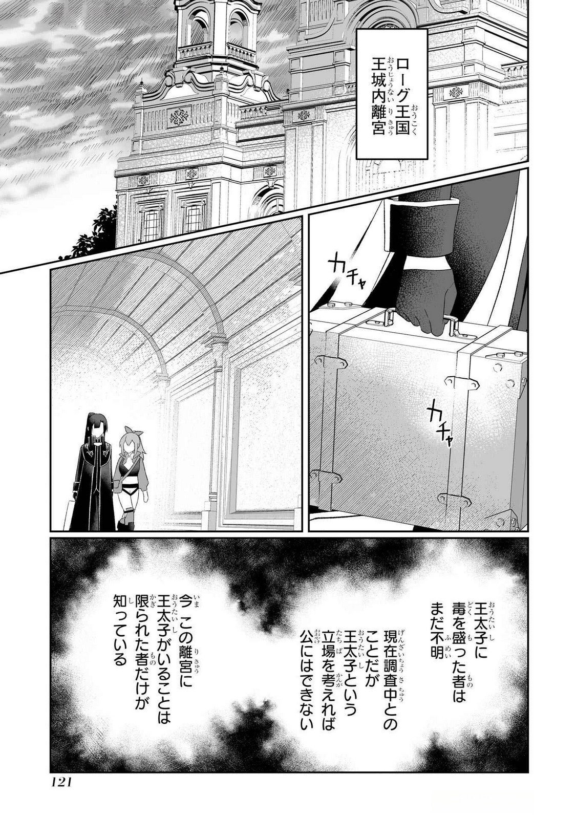 Seijou no Ane desu ga, Imouto no Tame no Tokushu Masekiya Tokushu Yakusou no Saishu wo Yametara, Ringoku no Majutsushi-sama no Moto de Shiawase ni narimashita! Chapter 3 13ページ
