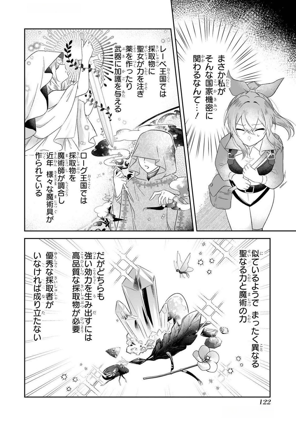 Seijou no Ane desu ga, Imouto no Tame no Tokushu Masekiya Tokushu Yakusou no Saishu wo Yametara, Ringoku no Majutsushi-sama no Moto de Shiawase ni narimashita! Chapter 3 14ページ