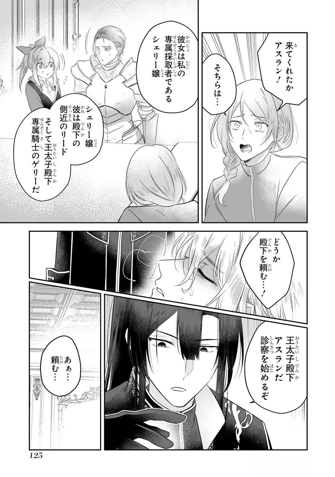 Seijou no Ane desu ga, Imouto no Tame no Tokushu Masekiya Tokushu Yakusou no Saishu wo Yametara, Ringoku no Majutsushi-sama no Moto de Shiawase ni narimashita! Chapter 3 17ページ