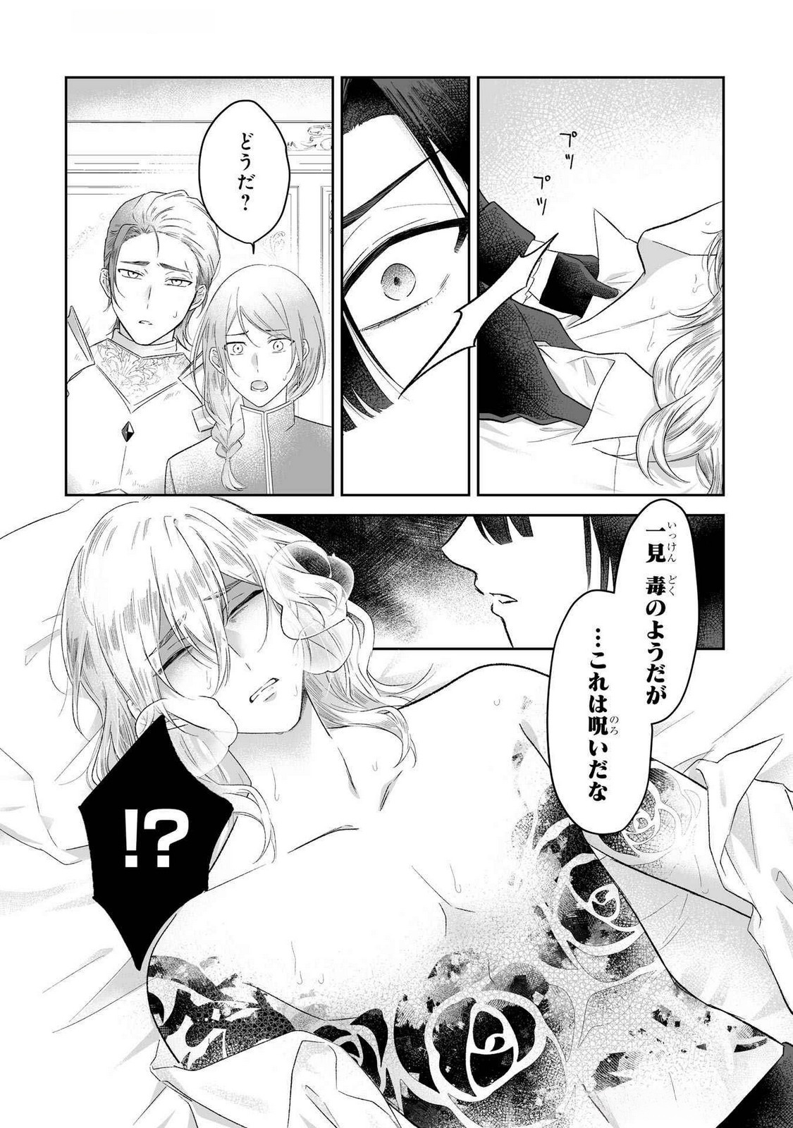 Seijou no Ane desu ga, Imouto no Tame no Tokushu Masekiya Tokushu Yakusou no Saishu wo Yametara, Ringoku no Majutsushi-sama no Moto de Shiawase ni narimashita! Chapter 3 18ページ