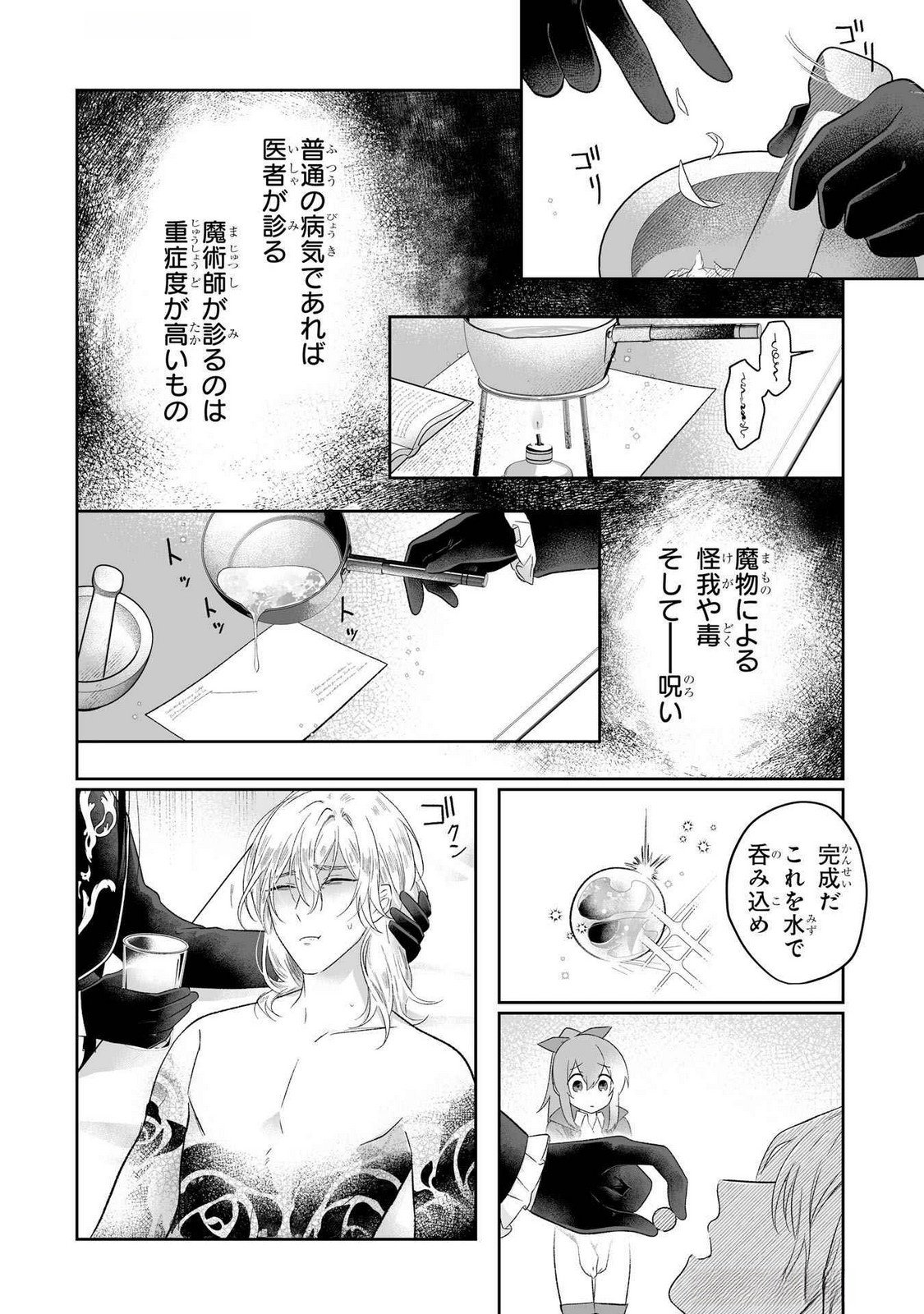 Seijou no Ane desu ga, Imouto no Tame no Tokushu Masekiya Tokushu Yakusou no Saishu wo Yametara, Ringoku no Majutsushi-sama no Moto de Shiawase ni narimashita! Chapter 3 20ページ