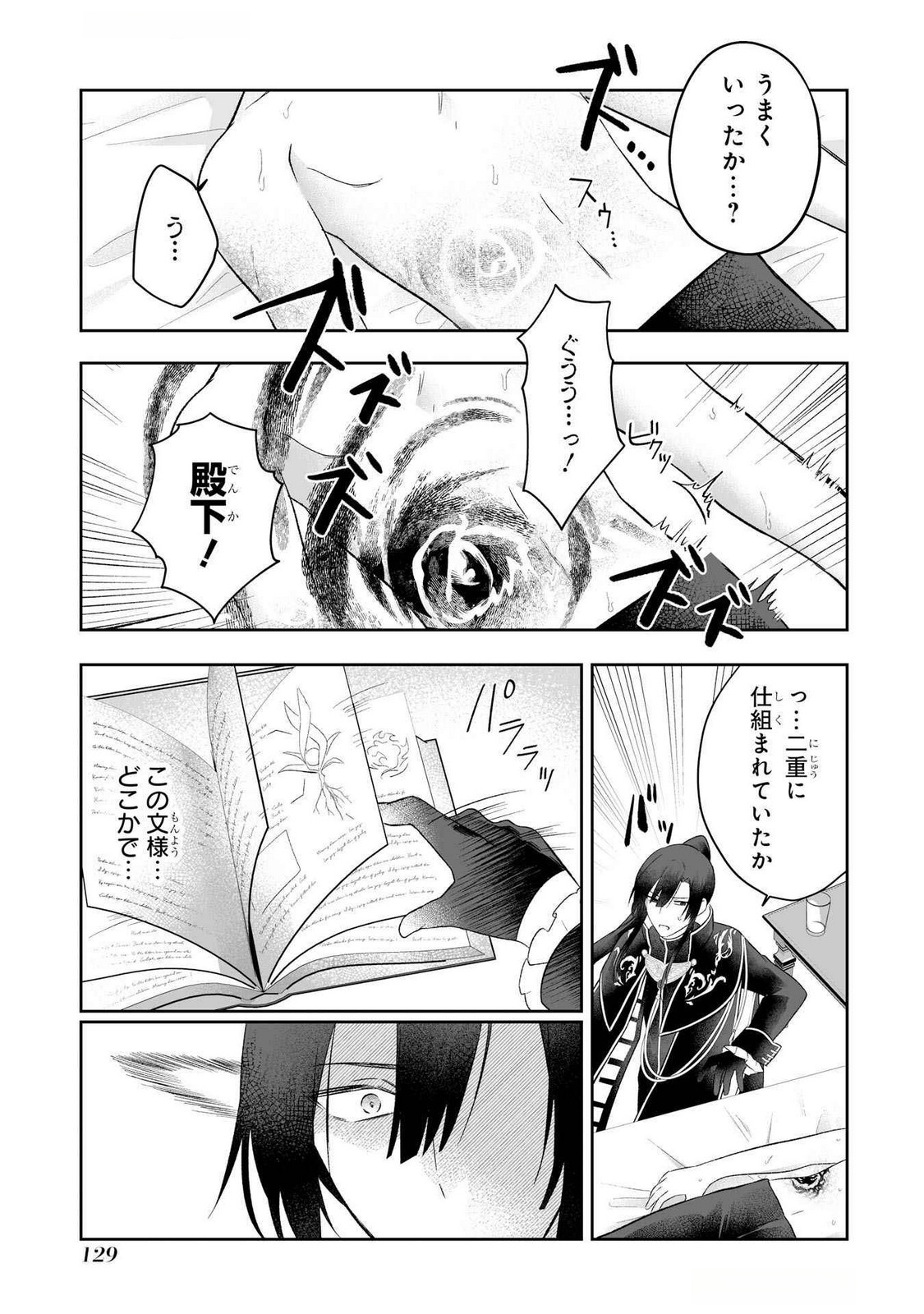 Seijou no Ane desu ga, Imouto no Tame no Tokushu Masekiya Tokushu Yakusou no Saishu wo Yametara, Ringoku no Majutsushi-sama no Moto de Shiawase ni narimashita! Chapter 3 21ページ