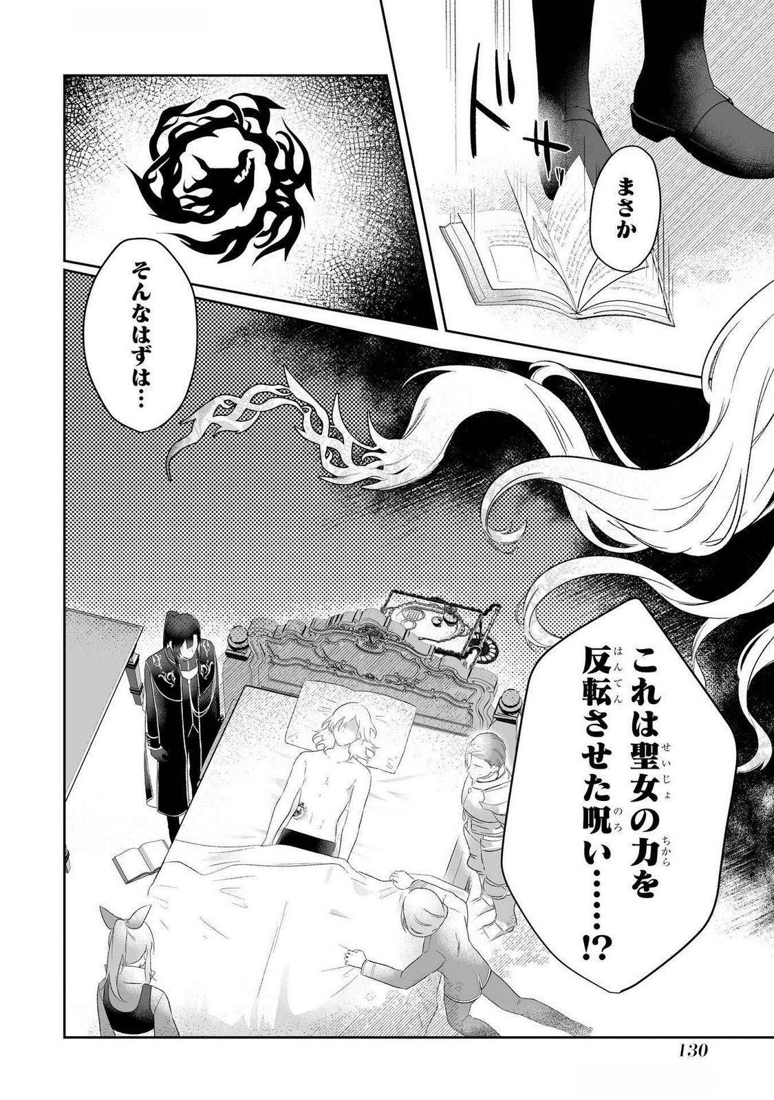 Seijou no Ane desu ga, Imouto no Tame no Tokushu Masekiya Tokushu Yakusou no Saishu wo Yametara, Ringoku no Majutsushi-sama no Moto de Shiawase ni narimashita! Chapter 3 22ページ