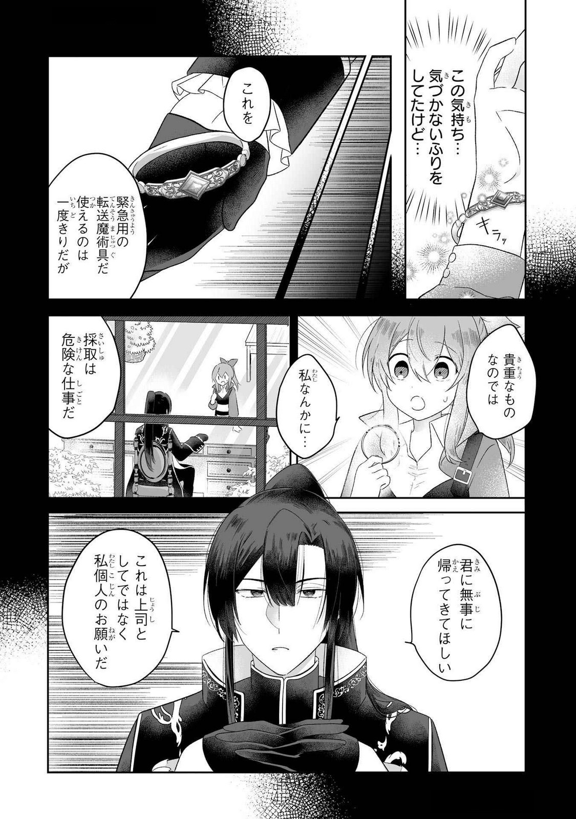 Seijou no Ane desu ga, Imouto no Tame no Tokushu Masekiya Tokushu Yakusou no Saishu wo Yametara, Ringoku no Majutsushi-sama no Moto de Shiawase ni narimashita! Chapter 3 4ページ