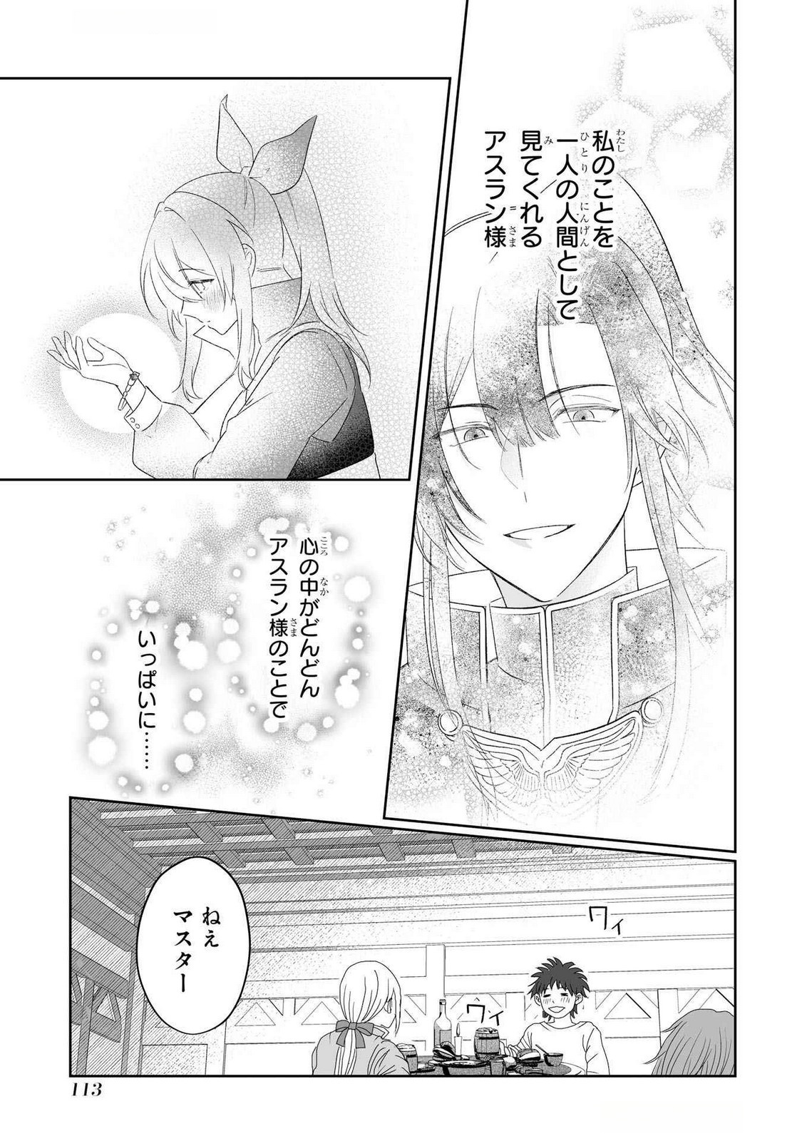 Seijou no Ane desu ga, Imouto no Tame no Tokushu Masekiya Tokushu Yakusou no Saishu wo Yametara, Ringoku no Majutsushi-sama no Moto de Shiawase ni narimashita! Chapter 3 5ページ