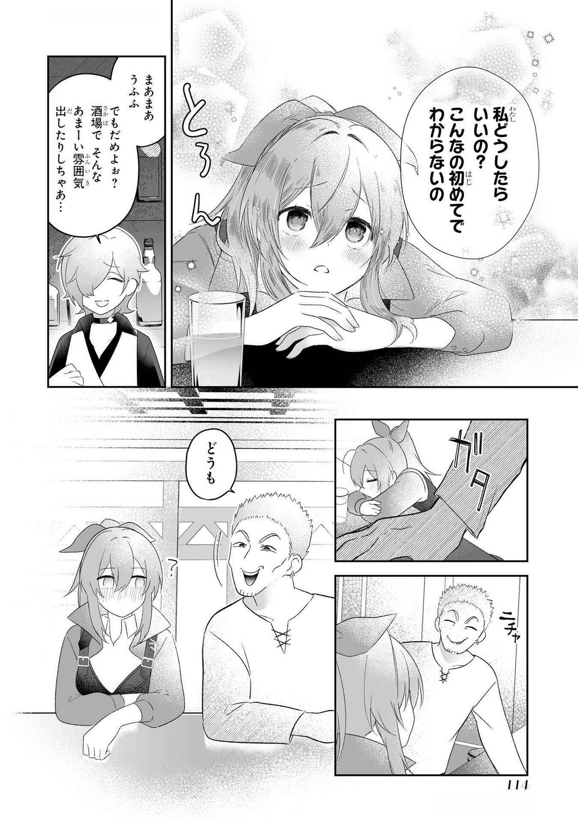 Seijou no Ane desu ga, Imouto no Tame no Tokushu Masekiya Tokushu Yakusou no Saishu wo Yametara, Ringoku no Majutsushi-sama no Moto de Shiawase ni narimashita! Chapter 3 6ページ