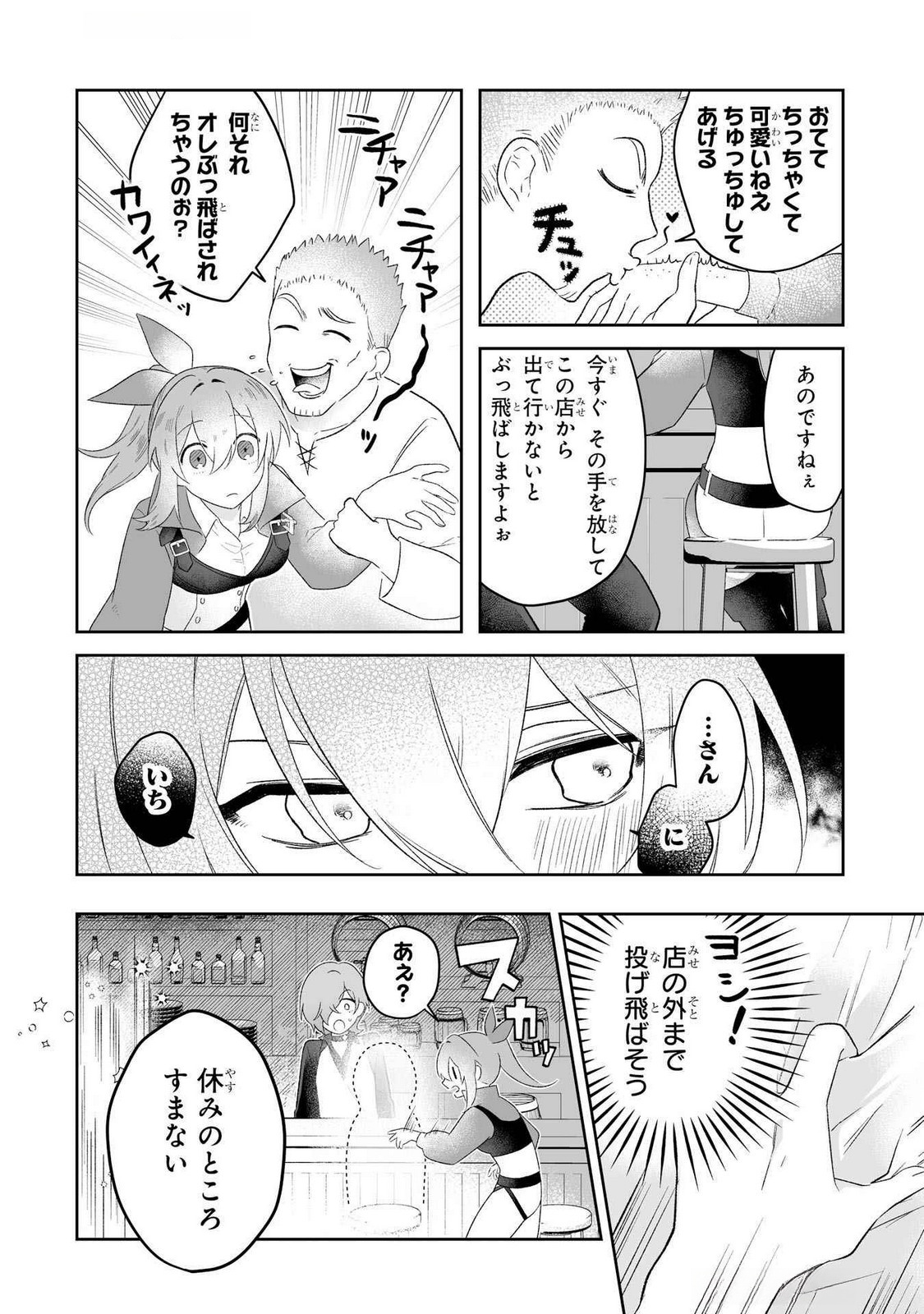 Seijou no Ane desu ga, Imouto no Tame no Tokushu Masekiya Tokushu Yakusou no Saishu wo Yametara, Ringoku no Majutsushi-sama no Moto de Shiawase ni narimashita! Chapter 3 8ページ