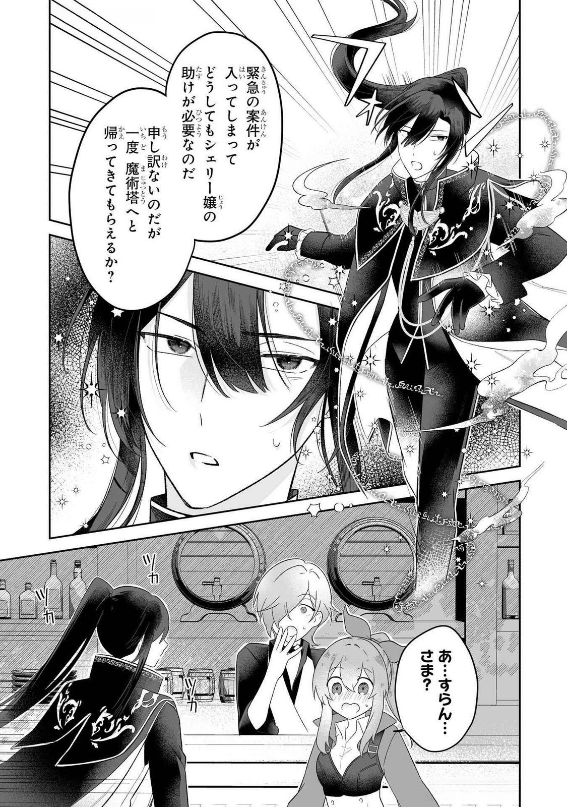 Seijou no Ane desu ga, Imouto no Tame no Tokushu Masekiya Tokushu Yakusou no Saishu wo Yametara, Ringoku no Majutsushi-sama no Moto de Shiawase ni narimashita! Chapter 3 9ページ