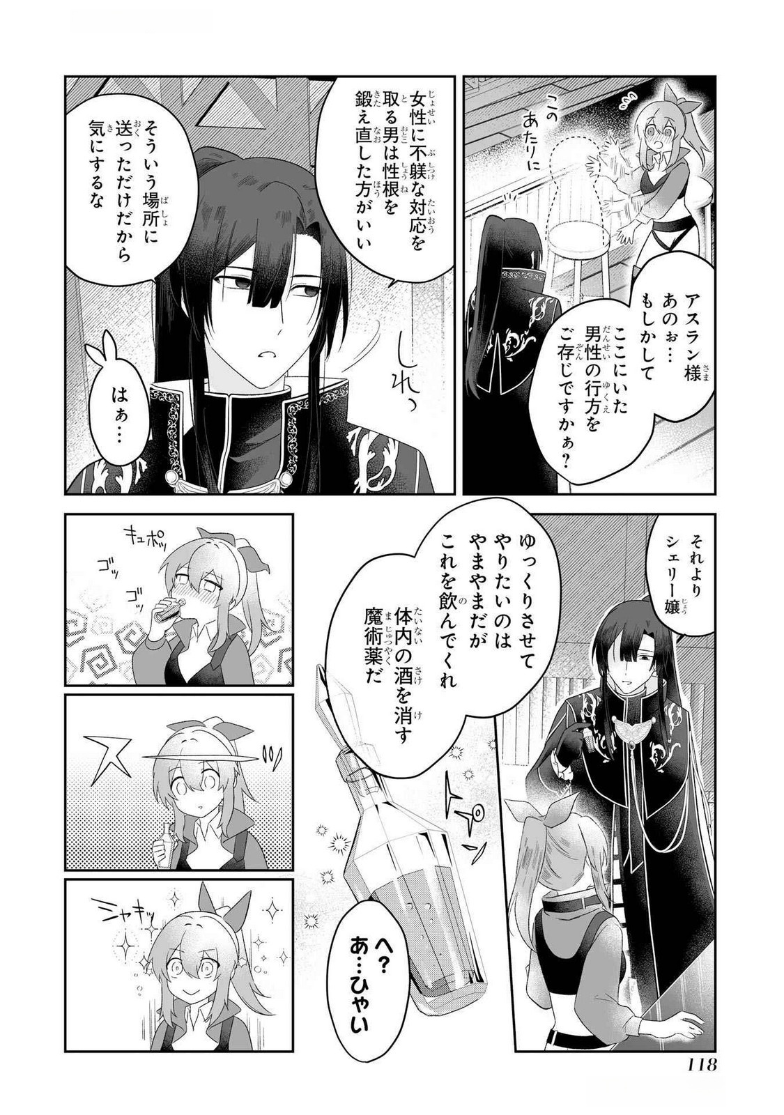 Seijou no Ane desu ga, Imouto no Tame no Tokushu Masekiya Tokushu Yakusou no Saishu wo Yametara, Ringoku no Majutsushi-sama no Moto de Shiawase ni narimashita! Chapter 3 10ページ