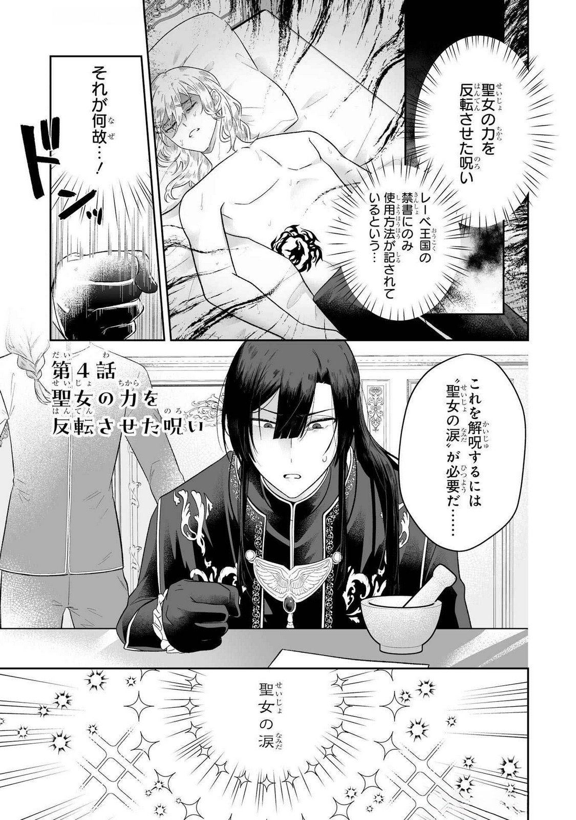 Seijou no Ane desu ga, Imouto no Tame no Tokushu Masekiya Tokushu Yakusou no Saishu wo Yametara, Ringoku no Majutsushi-sama no Moto de Shiawase ni narimashita! Chapter 4 1ページ