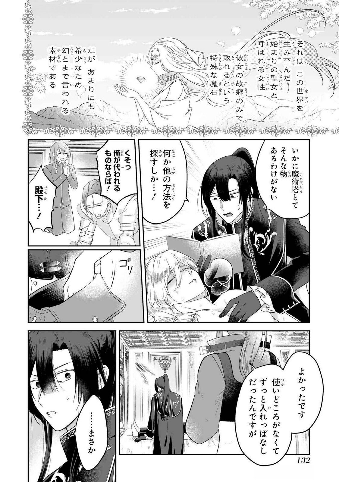 Seijou no Ane desu ga, Imouto no Tame no Tokushu Masekiya Tokushu Yakusou no Saishu wo Yametara, Ringoku no Majutsushi-sama no Moto de Shiawase ni narimashita! Chapter 4 2ページ