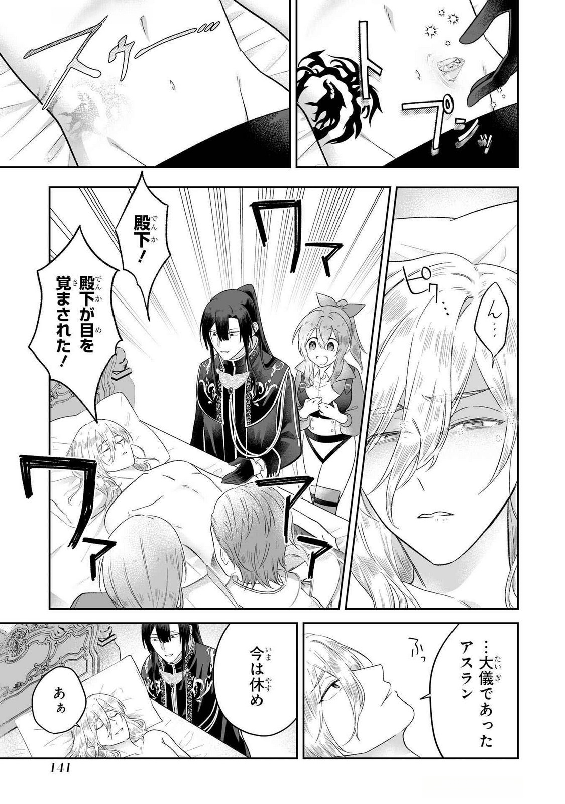 Seijou no Ane desu ga, Imouto no Tame no Tokushu Masekiya Tokushu Yakusou no Saishu wo Yametara, Ringoku no Majutsushi-sama no Moto de Shiawase ni narimashita! Chapter 4 11ページ