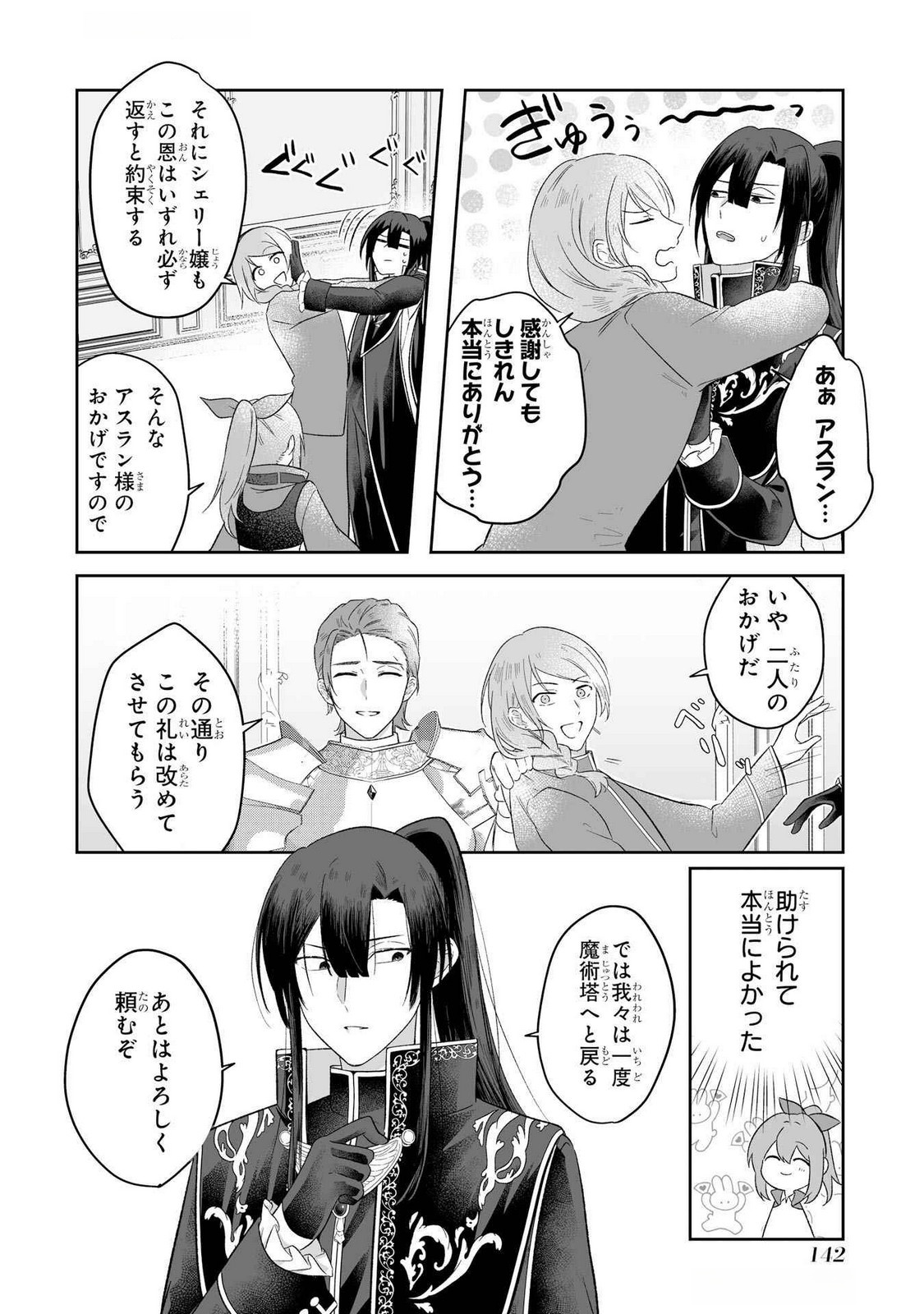 Seijou no Ane desu ga, Imouto no Tame no Tokushu Masekiya Tokushu Yakusou no Saishu wo Yametara, Ringoku no Majutsushi-sama no Moto de Shiawase ni narimashita! Chapter 4 12ページ