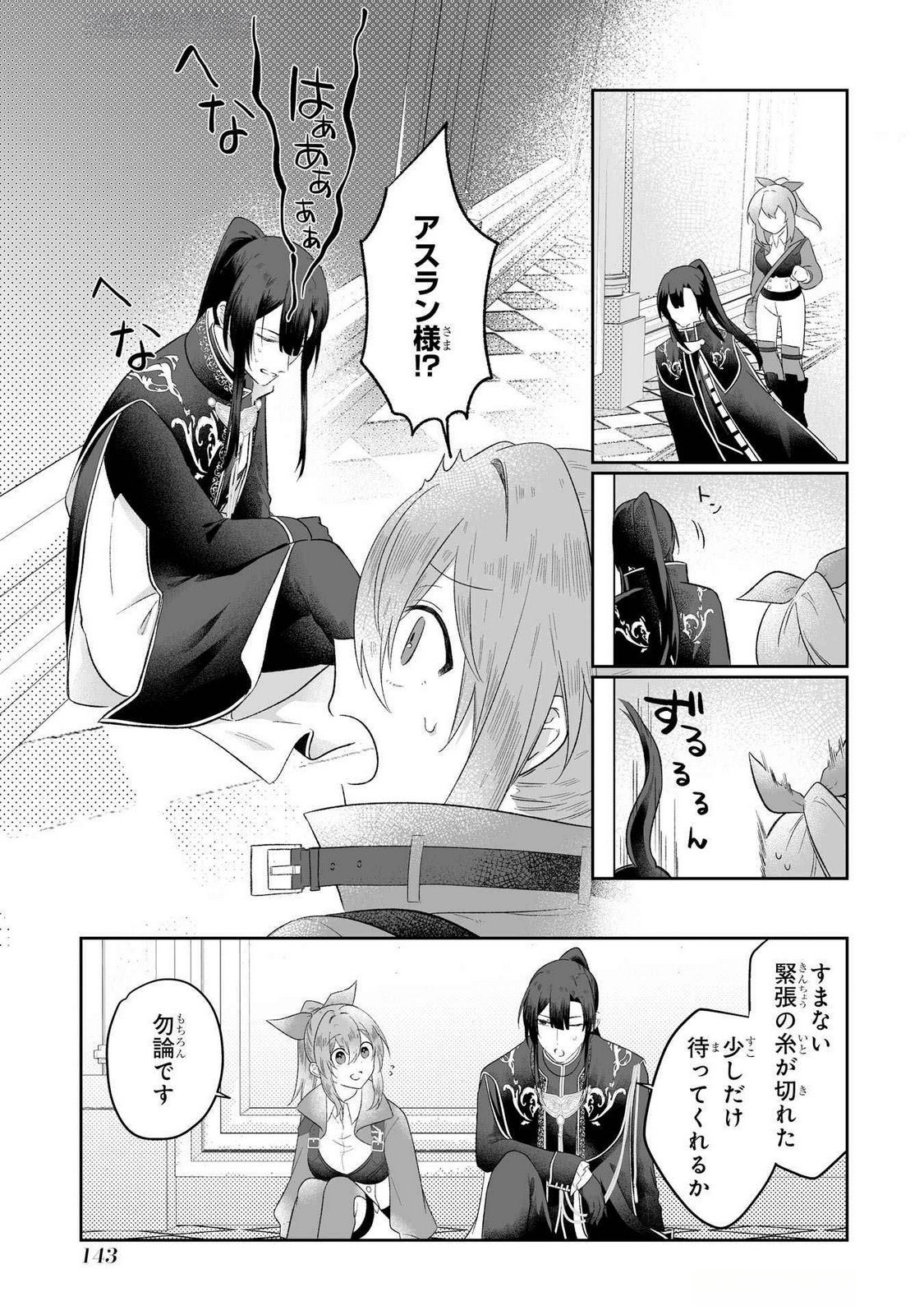 Seijou no Ane desu ga, Imouto no Tame no Tokushu Masekiya Tokushu Yakusou no Saishu wo Yametara, Ringoku no Majutsushi-sama no Moto de Shiawase ni narimashita! Chapter 4 13ページ