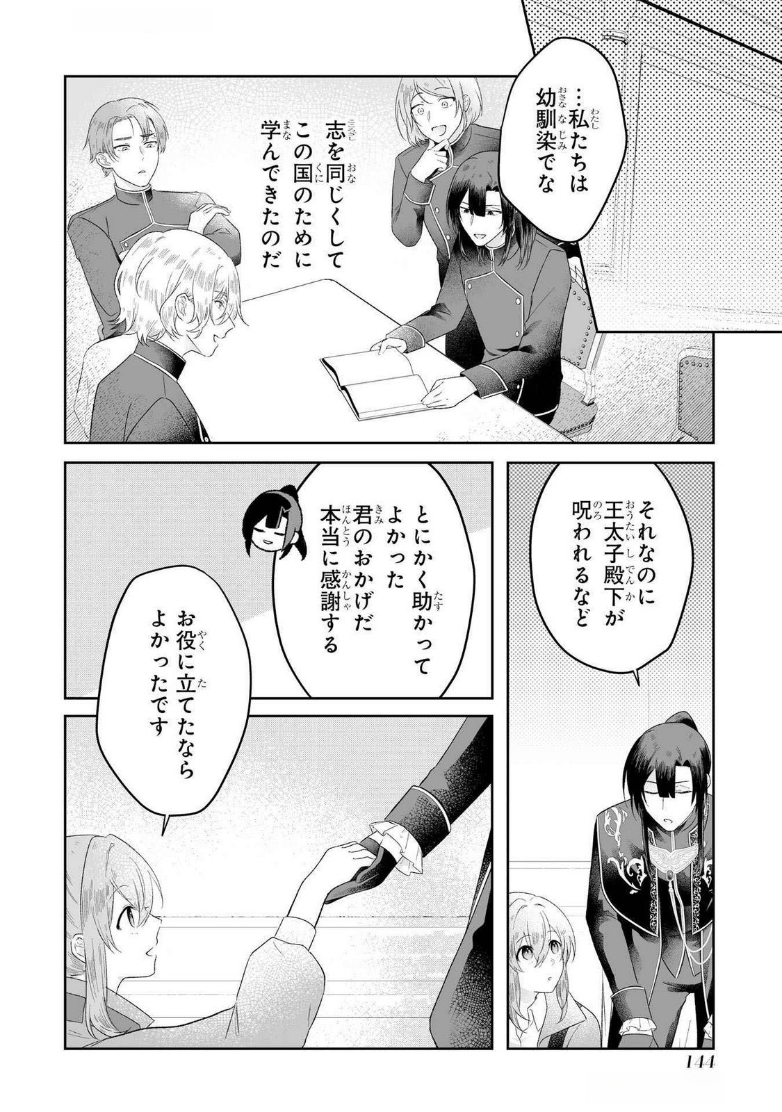 Seijou no Ane desu ga, Imouto no Tame no Tokushu Masekiya Tokushu Yakusou no Saishu wo Yametara, Ringoku no Majutsushi-sama no Moto de Shiawase ni narimashita! Chapter 4 14ページ