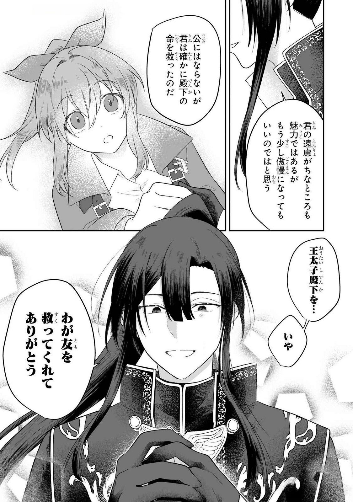 Seijou no Ane desu ga, Imouto no Tame no Tokushu Masekiya Tokushu Yakusou no Saishu wo Yametara, Ringoku no Majutsushi-sama no Moto de Shiawase ni narimashita! Chapter 4 15ページ