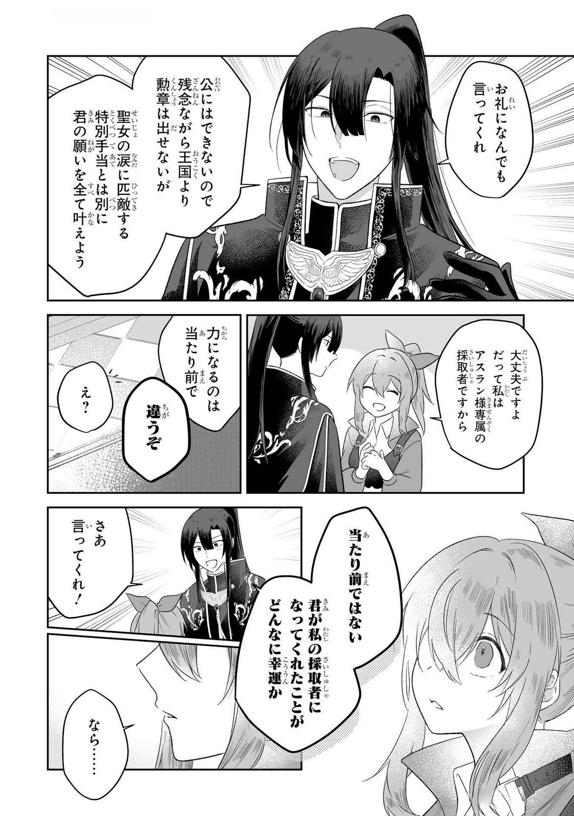 Seijou no Ane desu ga, Imouto no Tame no Tokushu Masekiya Tokushu Yakusou no Saishu wo Yametara, Ringoku no Majutsushi-sama no Moto de Shiawase ni narimashita! Chapter 4 16ページ