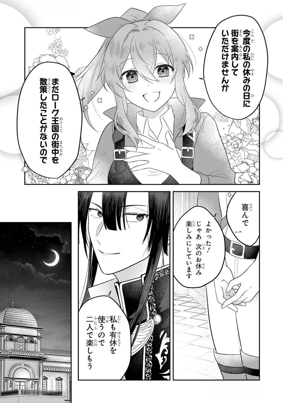 Seijou no Ane desu ga, Imouto no Tame no Tokushu Masekiya Tokushu Yakusou no Saishu wo Yametara, Ringoku no Majutsushi-sama no Moto de Shiawase ni narimashita! Chapter 4 17ページ