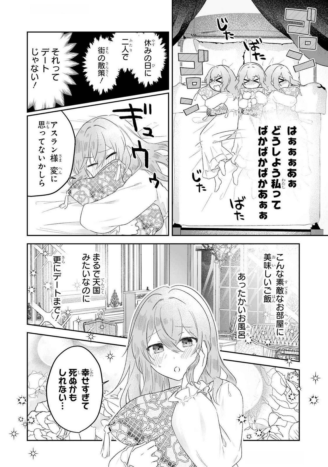 Seijou no Ane desu ga, Imouto no Tame no Tokushu Masekiya Tokushu Yakusou no Saishu wo Yametara, Ringoku no Majutsushi-sama no Moto de Shiawase ni narimashita! Chapter 4 18ページ