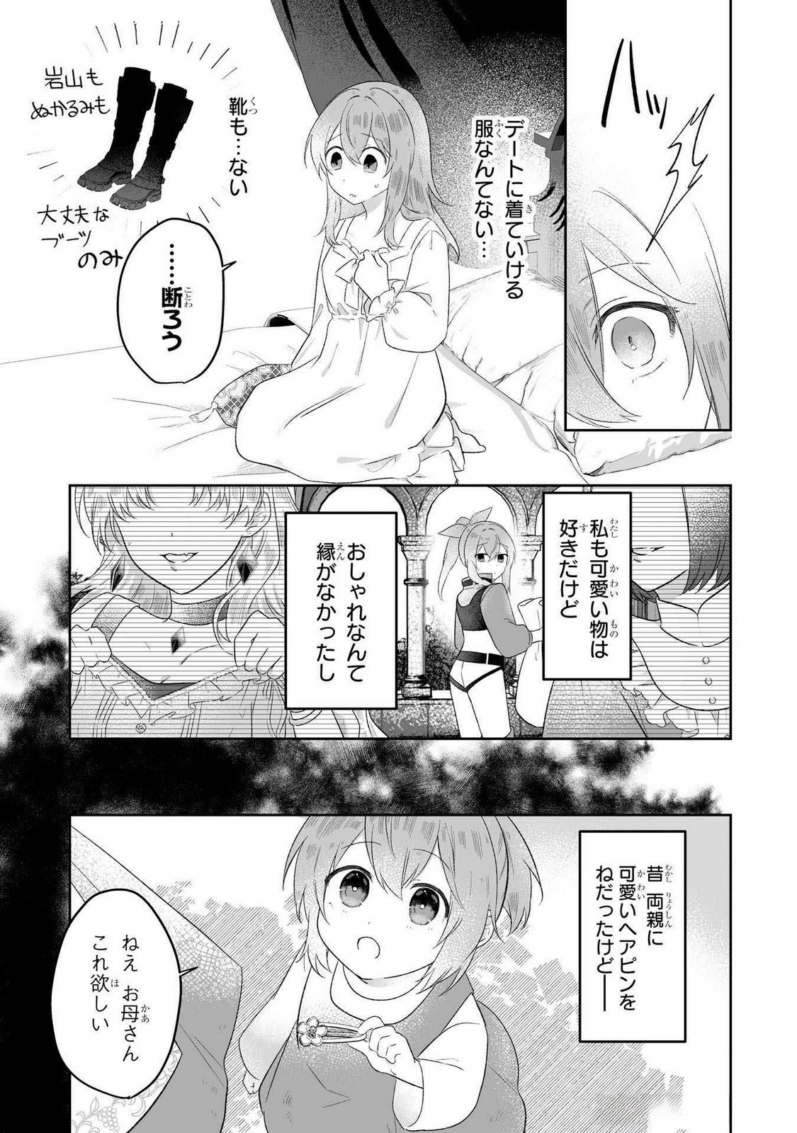 Seijou no Ane desu ga, Imouto no Tame no Tokushu Masekiya Tokushu Yakusou no Saishu wo Yametara, Ringoku no Majutsushi-sama no Moto de Shiawase ni narimashita! Chapter 4 19ページ