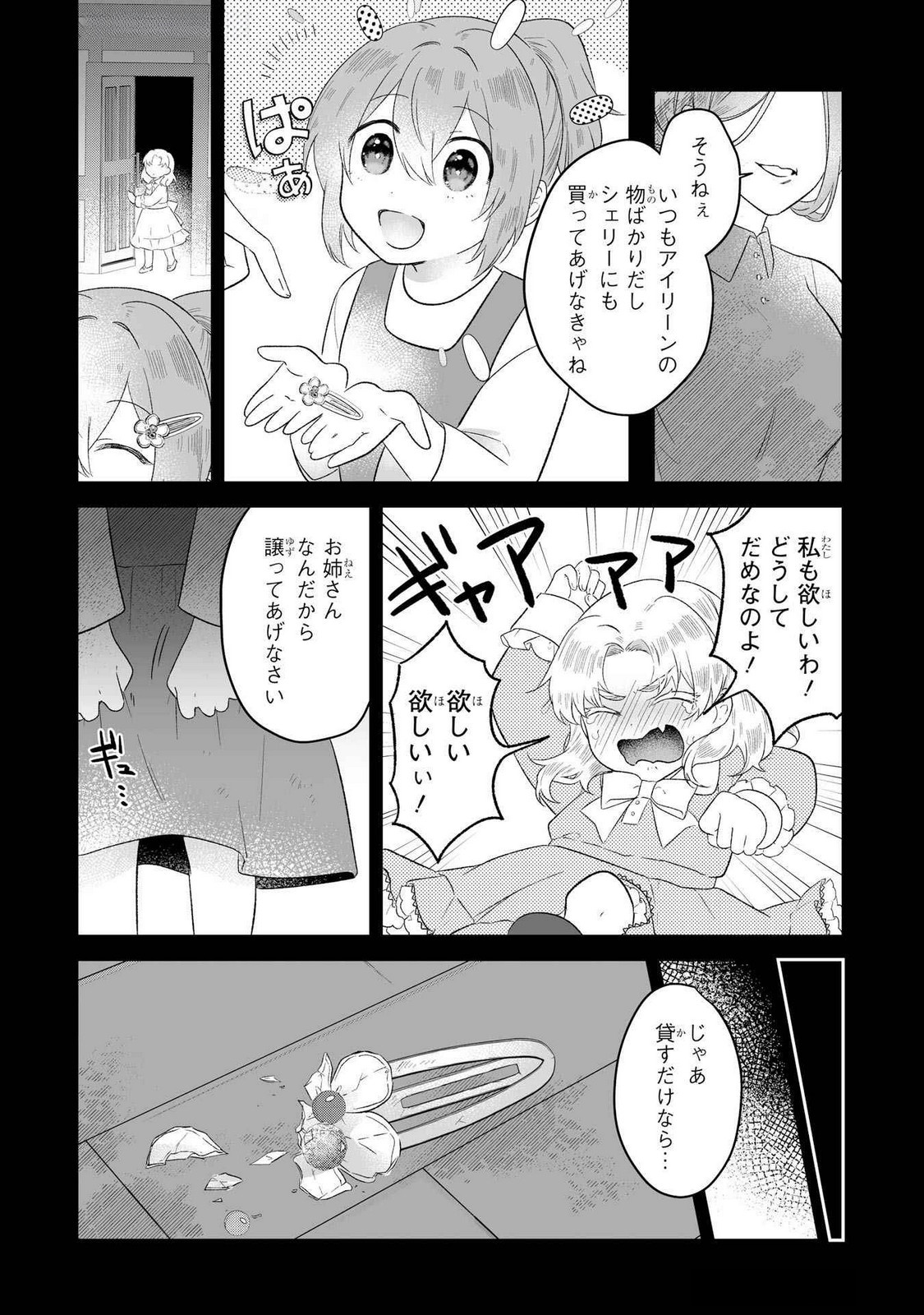 Seijou no Ane desu ga, Imouto no Tame no Tokushu Masekiya Tokushu Yakusou no Saishu wo Yametara, Ringoku no Majutsushi-sama no Moto de Shiawase ni narimashita! Chapter 4 20ページ
