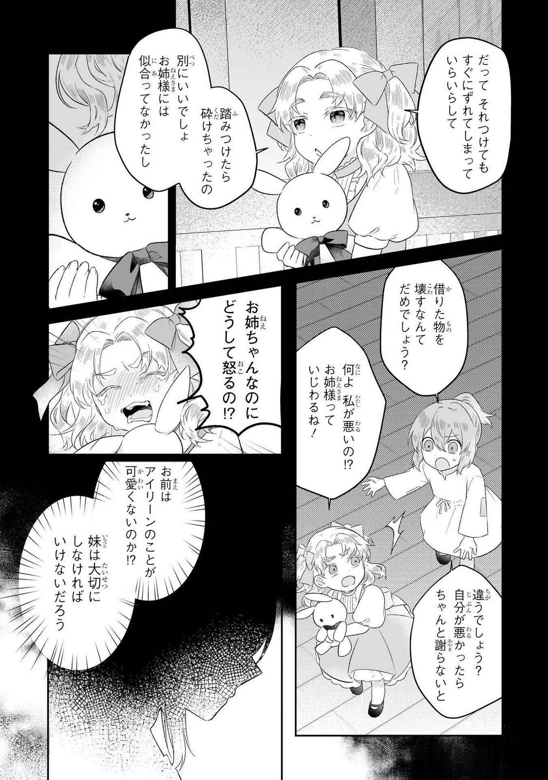 Seijou no Ane desu ga, Imouto no Tame no Tokushu Masekiya Tokushu Yakusou no Saishu wo Yametara, Ringoku no Majutsushi-sama no Moto de Shiawase ni narimashita! Chapter 4 21ページ