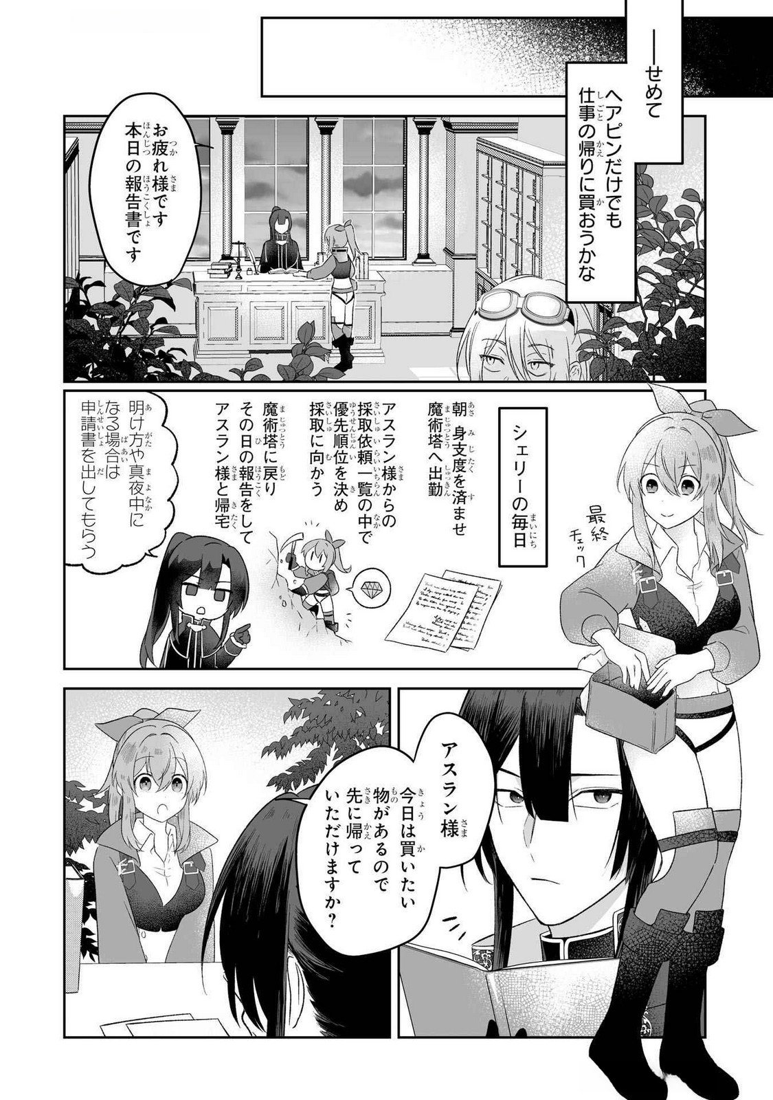 Seijou no Ane desu ga, Imouto no Tame no Tokushu Masekiya Tokushu Yakusou no Saishu wo Yametara, Ringoku no Majutsushi-sama no Moto de Shiawase ni narimashita! Chapter 4 22ページ