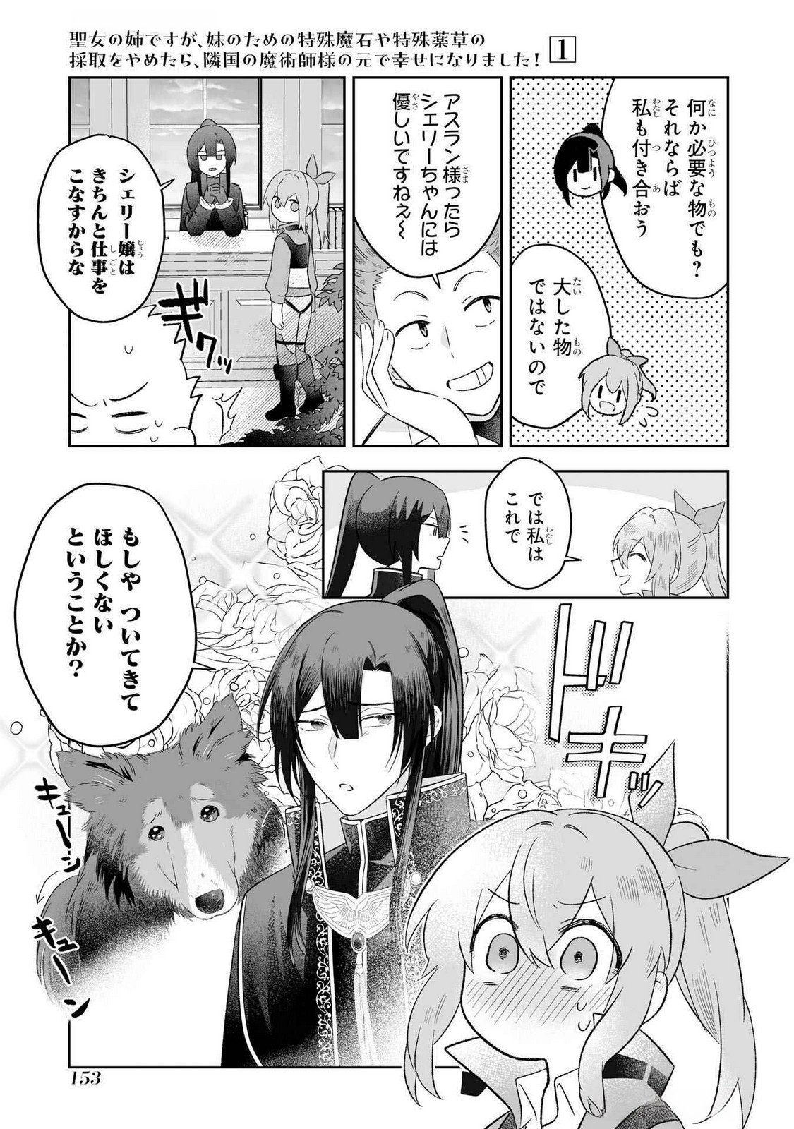 Seijou no Ane desu ga, Imouto no Tame no Tokushu Masekiya Tokushu Yakusou no Saishu wo Yametara, Ringoku no Majutsushi-sama no Moto de Shiawase ni narimashita! Chapter 4 23ページ