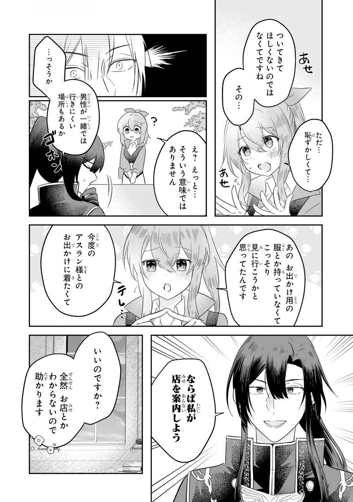 Seijou no Ane desu ga, Imouto no Tame no Tokushu Masekiya Tokushu Yakusou no Saishu wo Yametara, Ringoku no Majutsushi-sama no Moto de Shiawase ni narimashita! Chapter 4 24ページ