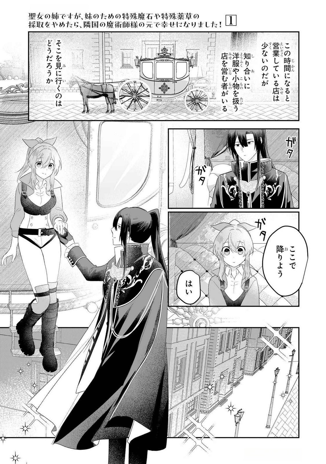 Seijou no Ane desu ga, Imouto no Tame no Tokushu Masekiya Tokushu Yakusou no Saishu wo Yametara, Ringoku no Majutsushi-sama no Moto de Shiawase ni narimashita! Chapter 4 25ページ
