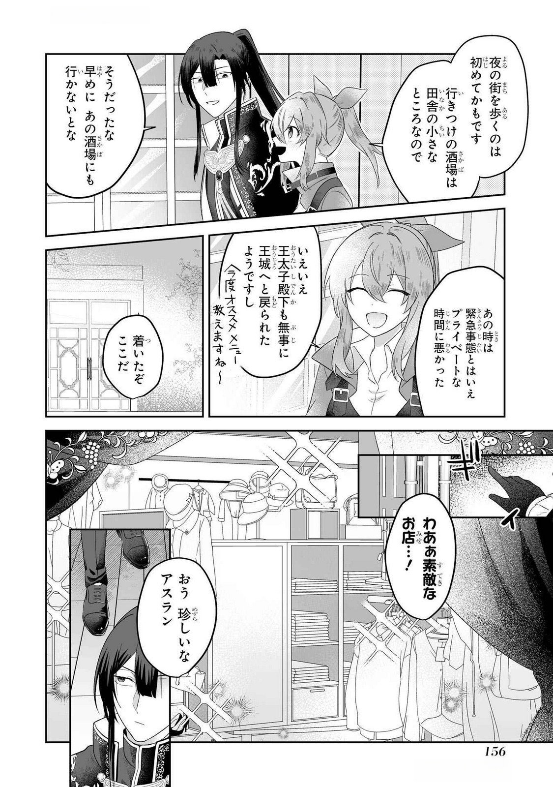 Seijou no Ane desu ga, Imouto no Tame no Tokushu Masekiya Tokushu Yakusou no Saishu wo Yametara, Ringoku no Majutsushi-sama no Moto de Shiawase ni narimashita! Chapter 4 26ページ