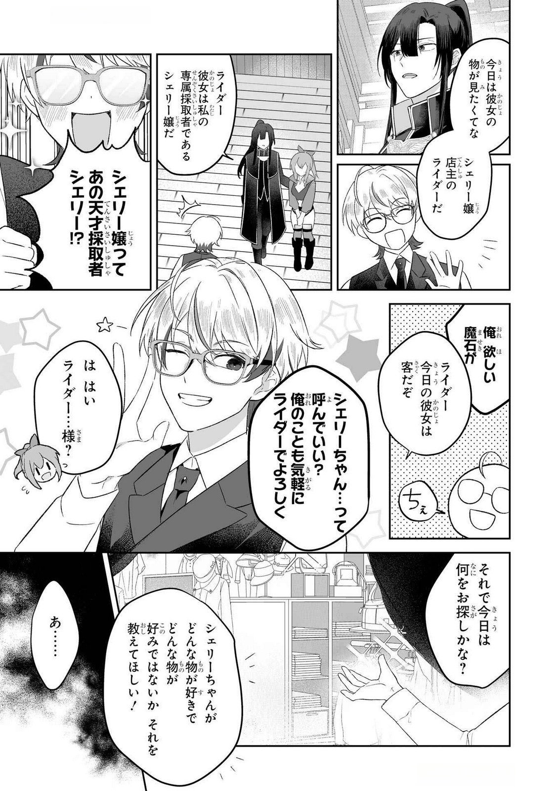 Seijou no Ane desu ga, Imouto no Tame no Tokushu Masekiya Tokushu Yakusou no Saishu wo Yametara, Ringoku no Majutsushi-sama no Moto de Shiawase ni narimashita! Chapter 4 27ページ