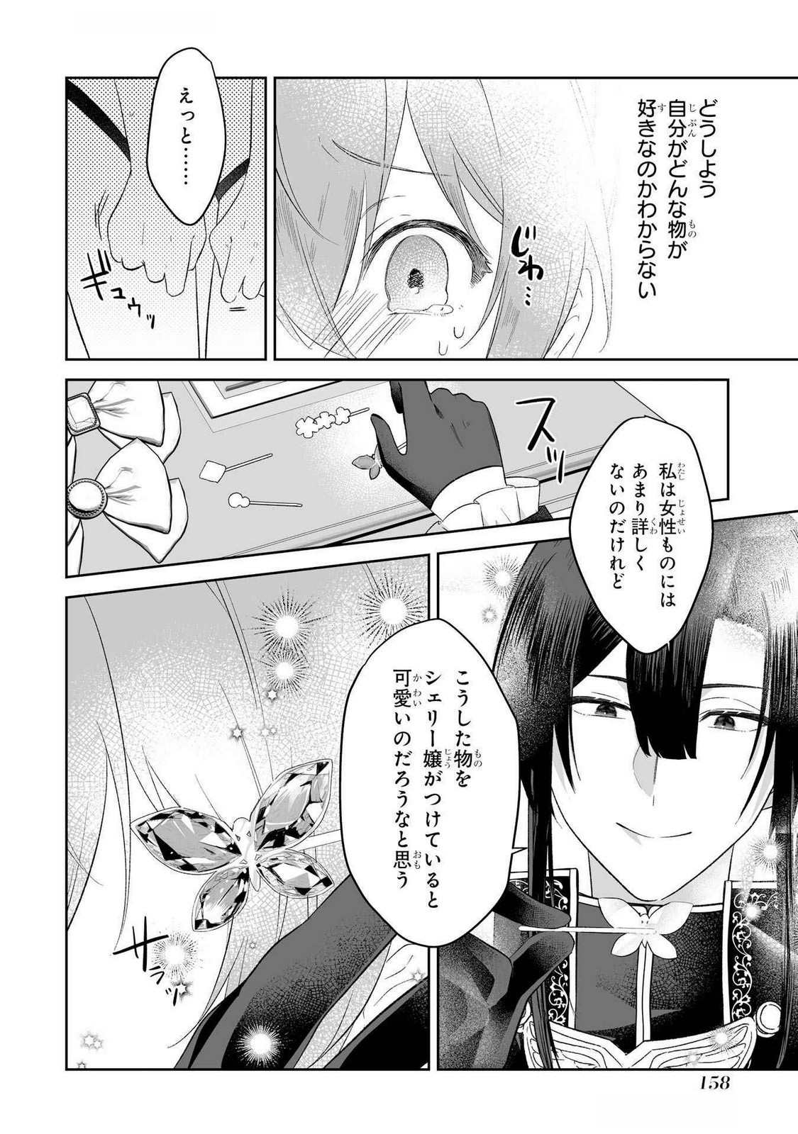 Seijou no Ane desu ga, Imouto no Tame no Tokushu Masekiya Tokushu Yakusou no Saishu wo Yametara, Ringoku no Majutsushi-sama no Moto de Shiawase ni narimashita! Chapter 4 28ページ