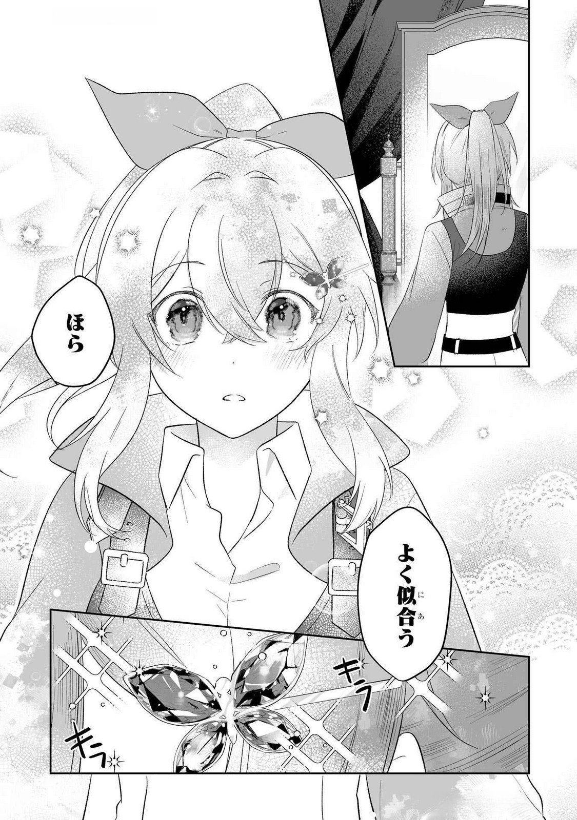 Seijou no Ane desu ga, Imouto no Tame no Tokushu Masekiya Tokushu Yakusou no Saishu wo Yametara, Ringoku no Majutsushi-sama no Moto de Shiawase ni narimashita! Chapter 4 29ページ