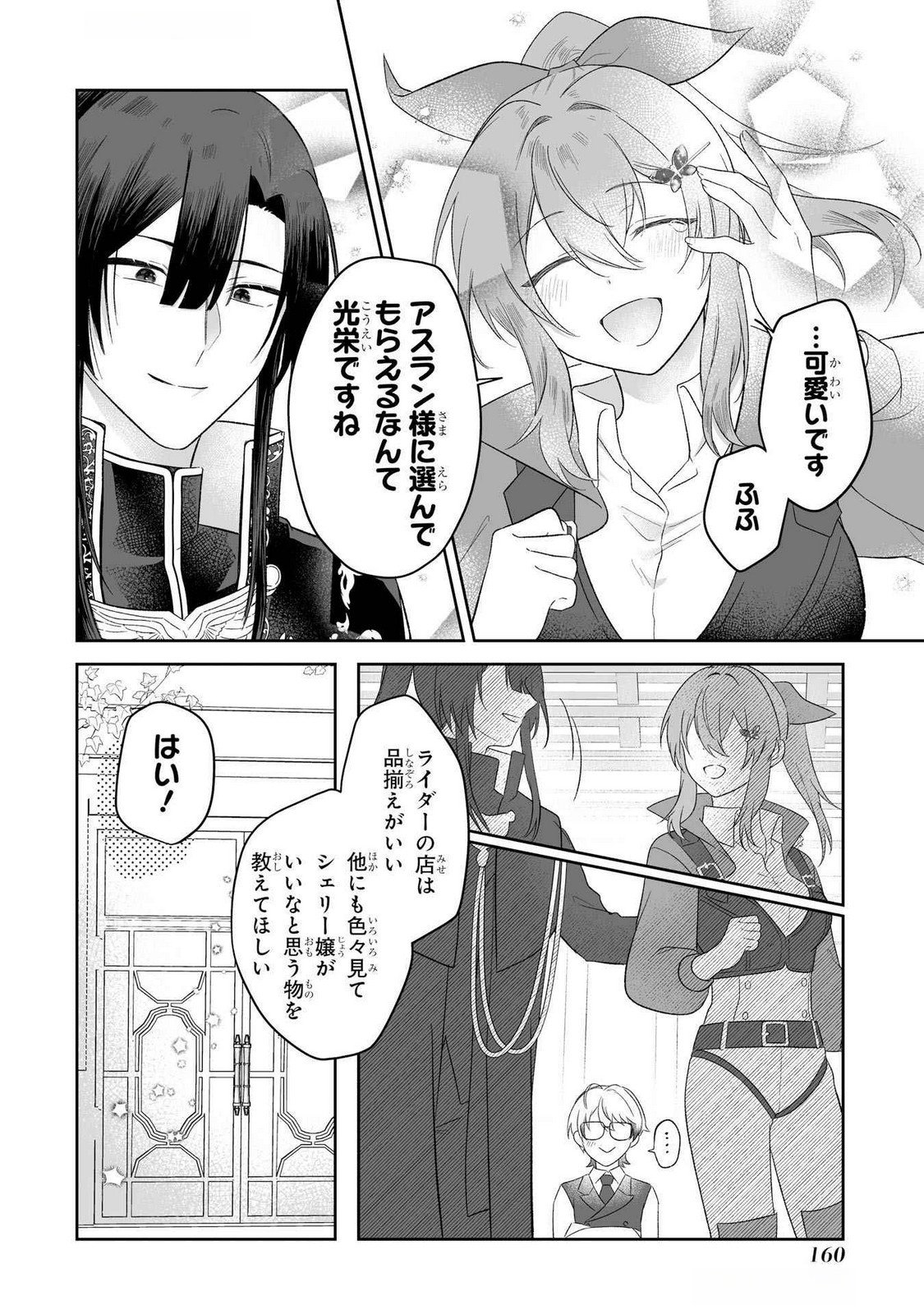 Seijou no Ane desu ga, Imouto no Tame no Tokushu Masekiya Tokushu Yakusou no Saishu wo Yametara, Ringoku no Majutsushi-sama no Moto de Shiawase ni narimashita! Chapter 4 30ページ