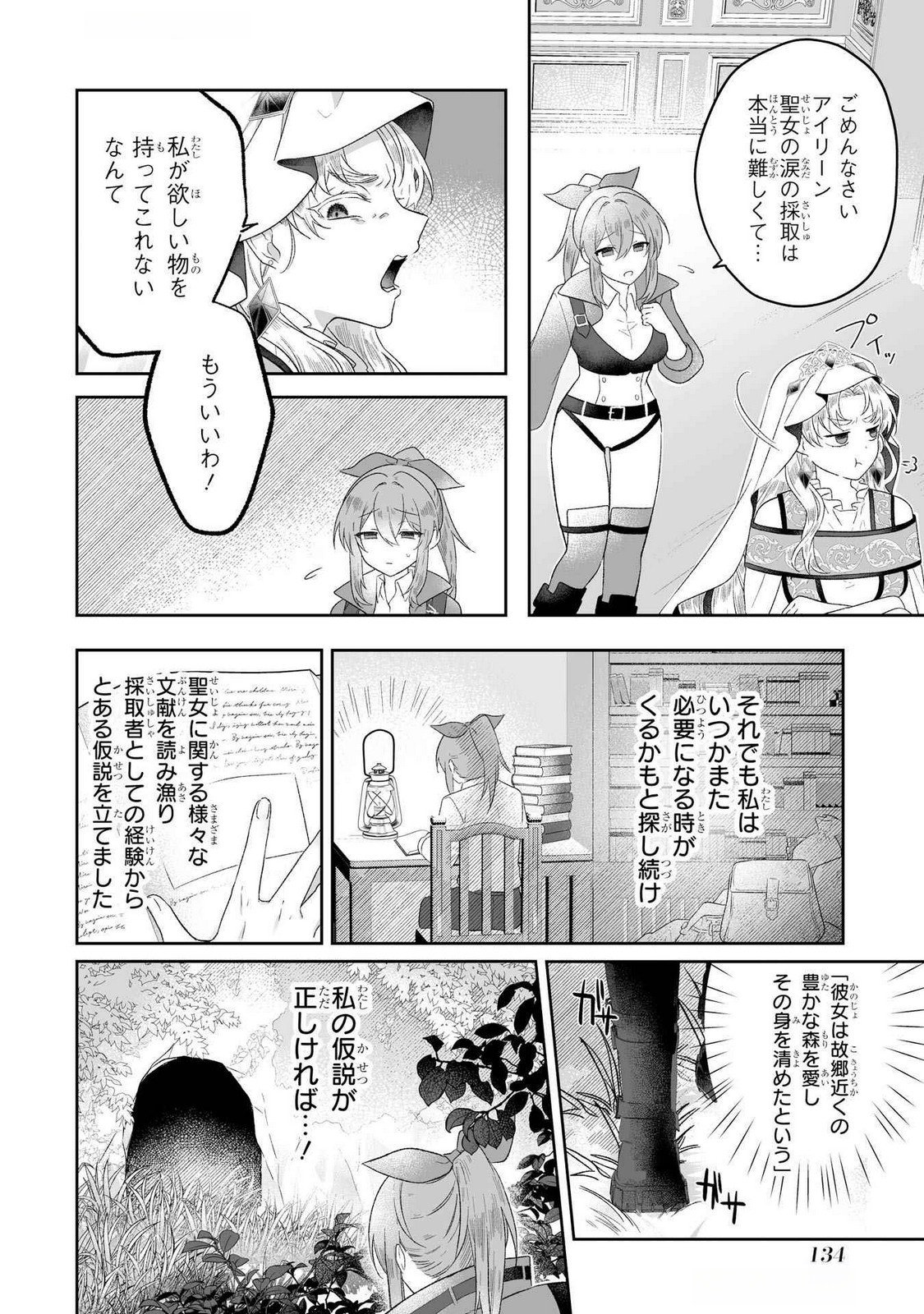 Seijou no Ane desu ga, Imouto no Tame no Tokushu Masekiya Tokushu Yakusou no Saishu wo Yametara, Ringoku no Majutsushi-sama no Moto de Shiawase ni narimashita! Chapter 4 4ページ