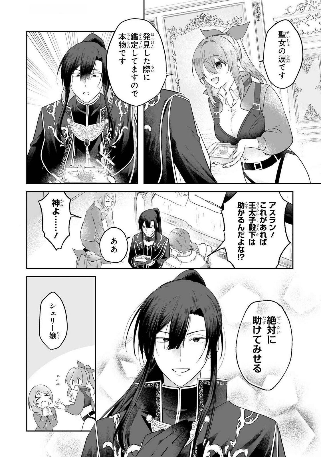 Seijou no Ane desu ga, Imouto no Tame no Tokushu Masekiya Tokushu Yakusou no Saishu wo Yametara, Ringoku no Majutsushi-sama no Moto de Shiawase ni narimashita! Chapter 4 6ページ