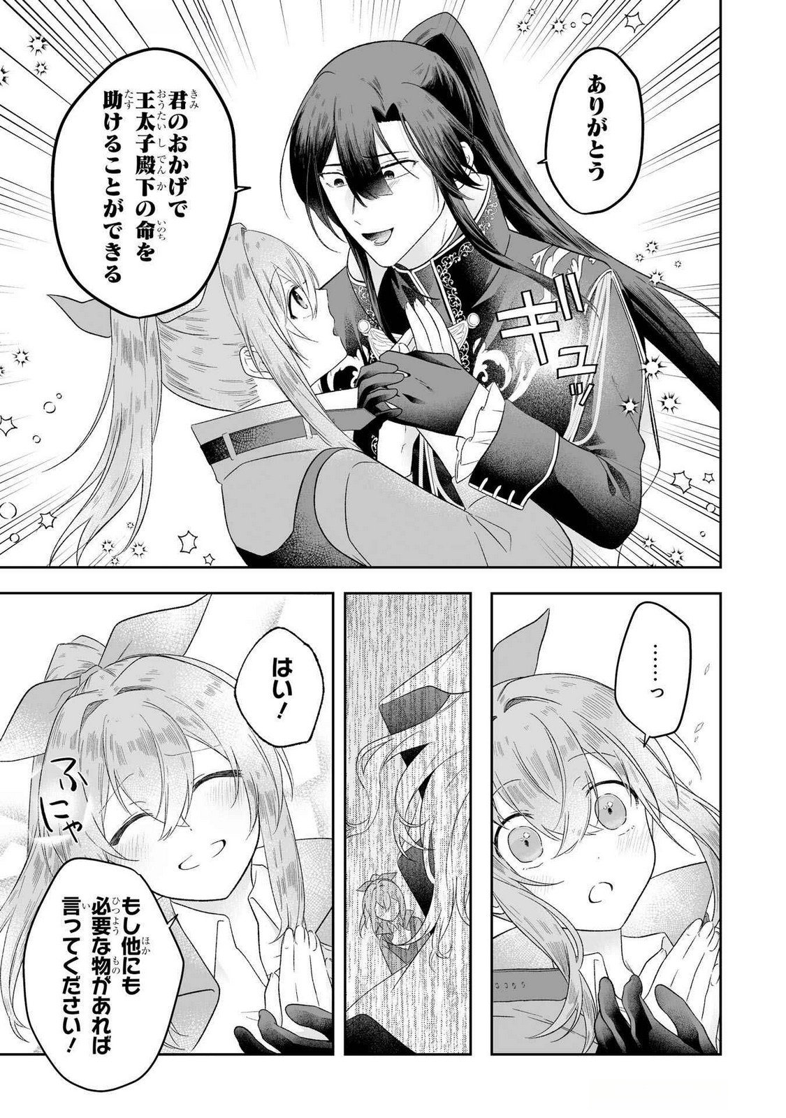 Seijou no Ane desu ga, Imouto no Tame no Tokushu Masekiya Tokushu Yakusou no Saishu wo Yametara, Ringoku no Majutsushi-sama no Moto de Shiawase ni narimashita! Chapter 4 7ページ