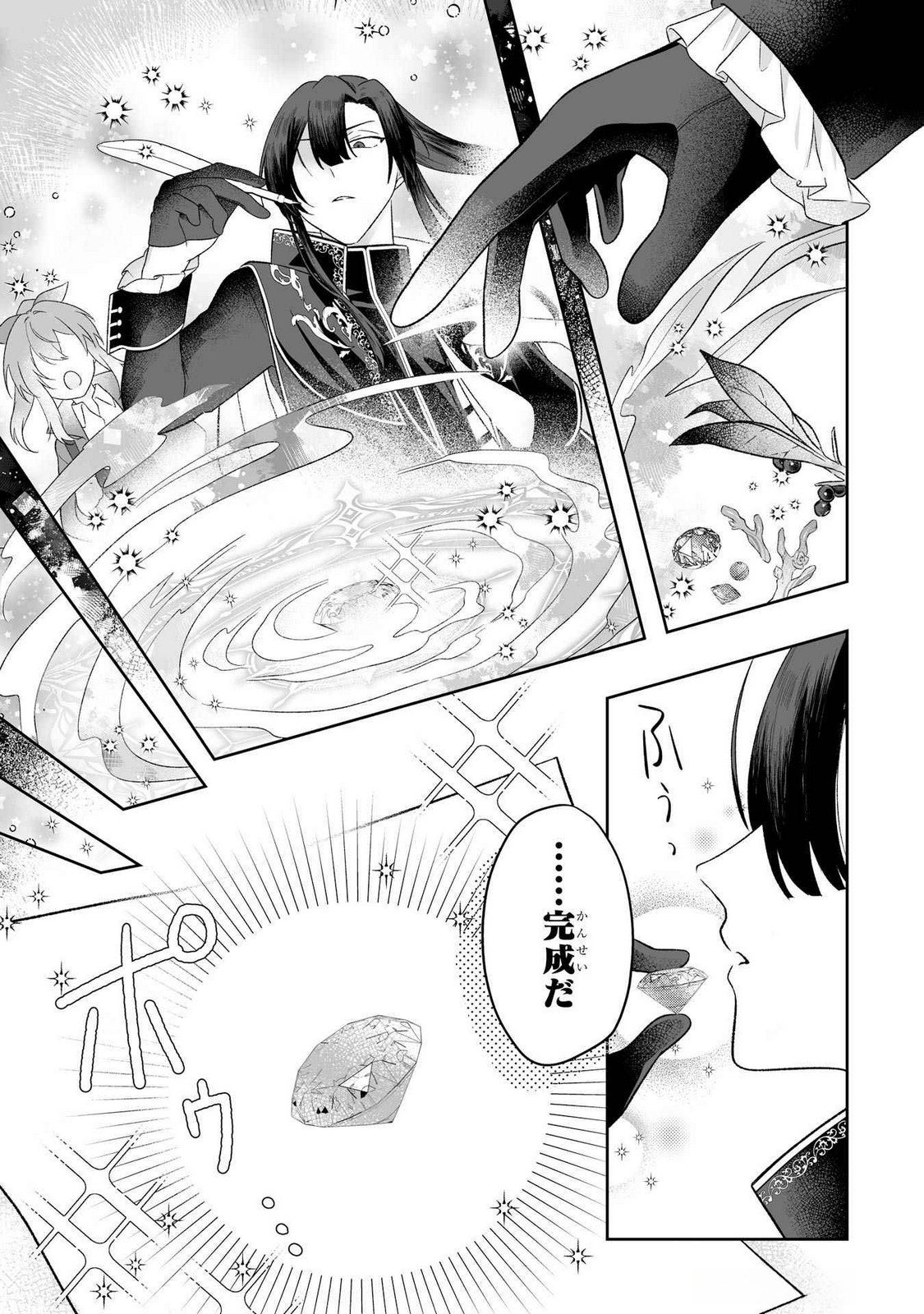 Seijou no Ane desu ga, Imouto no Tame no Tokushu Masekiya Tokushu Yakusou no Saishu wo Yametara, Ringoku no Majutsushi-sama no Moto de Shiawase ni narimashita! Chapter 4 9ページ