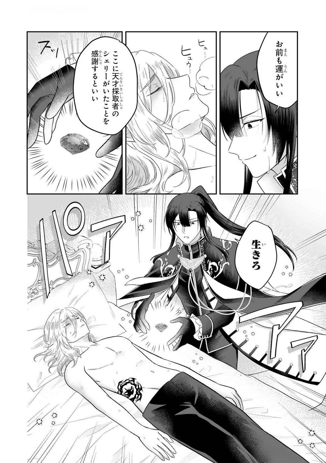 Seijou no Ane desu ga, Imouto no Tame no Tokushu Masekiya Tokushu Yakusou no Saishu wo Yametara, Ringoku no Majutsushi-sama no Moto de Shiawase ni narimashita! Chapter 4 10ページ
