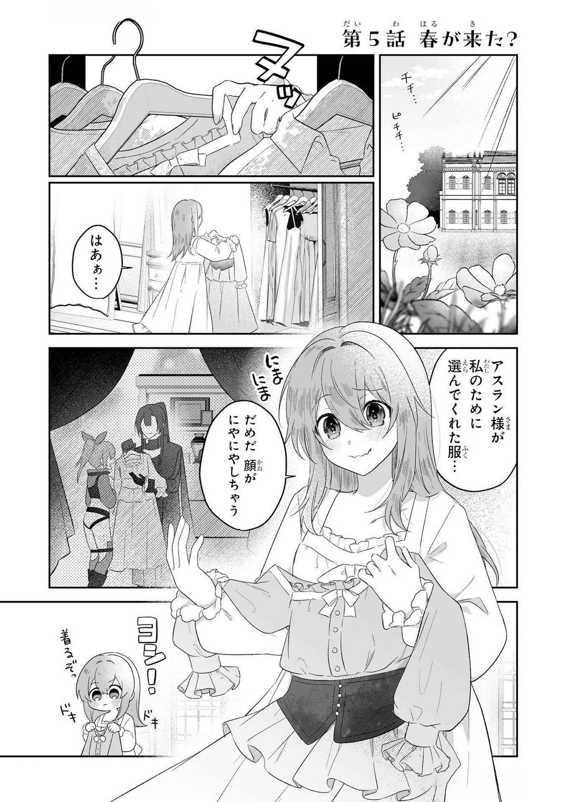 Seijou no Ane desu ga, Imouto no Tame no Tokushu Masekiya Tokushu Yakusou no Saishu wo Yametara, Ringoku no Majutsushi-sama no Moto de Shiawase ni narimashita! Chapter 5 1ページ