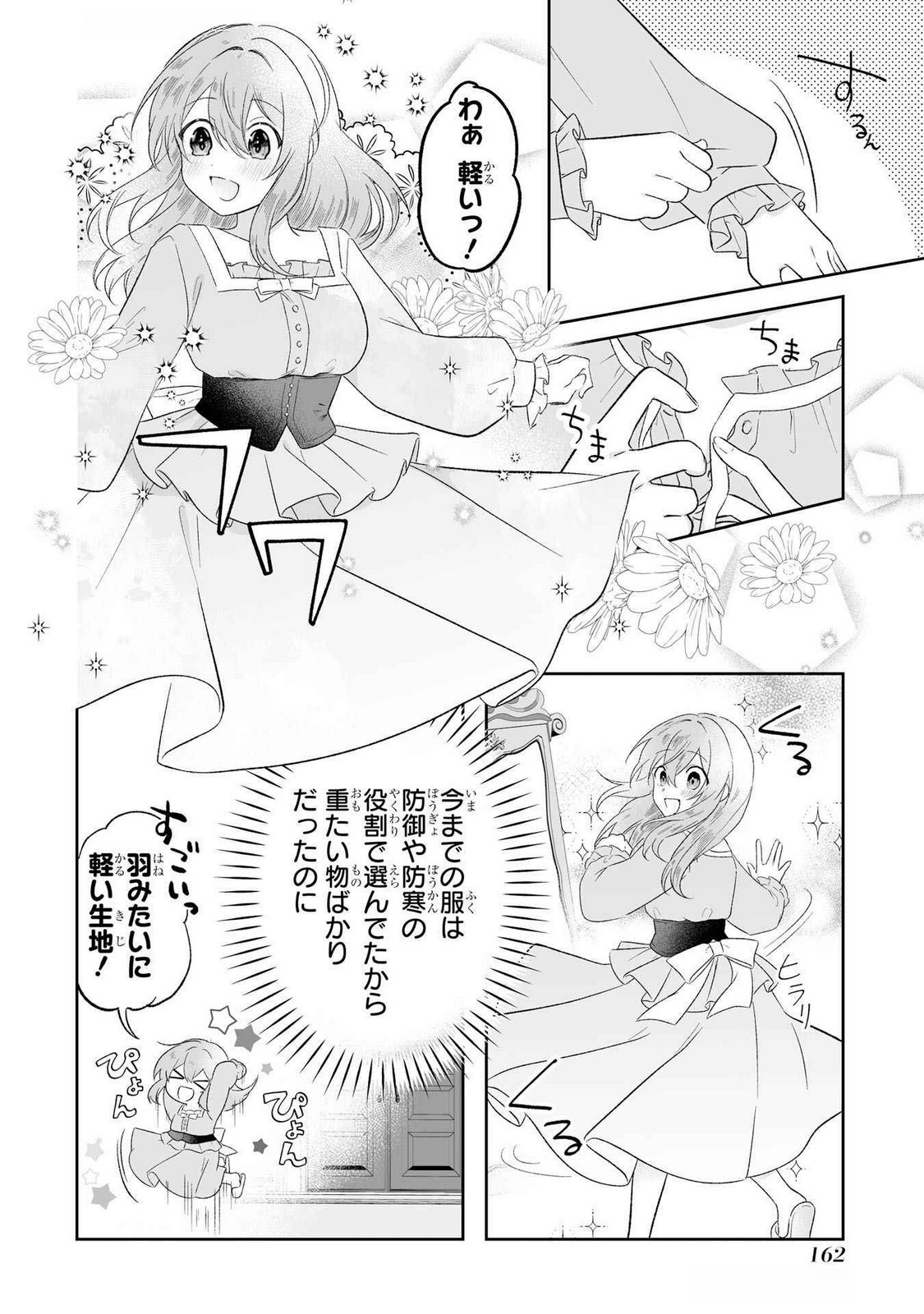 Seijou no Ane desu ga, Imouto no Tame no Tokushu Masekiya Tokushu Yakusou no Saishu wo Yametara, Ringoku no Majutsushi-sama no Moto de Shiawase ni narimashita! Chapter 5 2ページ