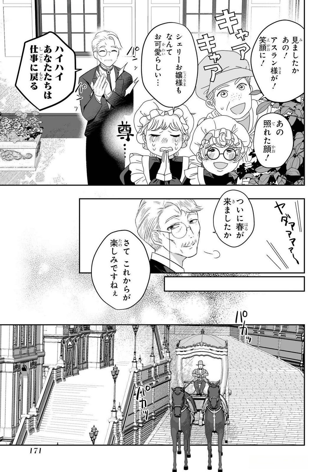 Seijou no Ane desu ga, Imouto no Tame no Tokushu Masekiya Tokushu Yakusou no Saishu wo Yametara, Ringoku no Majutsushi-sama no Moto de Shiawase ni narimashita! Chapter 5 11ページ