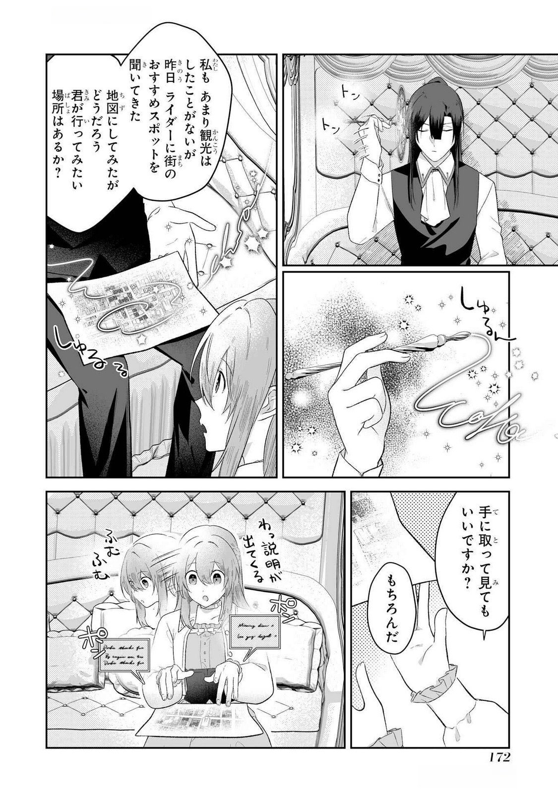 Seijou no Ane desu ga, Imouto no Tame no Tokushu Masekiya Tokushu Yakusou no Saishu wo Yametara, Ringoku no Majutsushi-sama no Moto de Shiawase ni narimashita! Chapter 5 12ページ