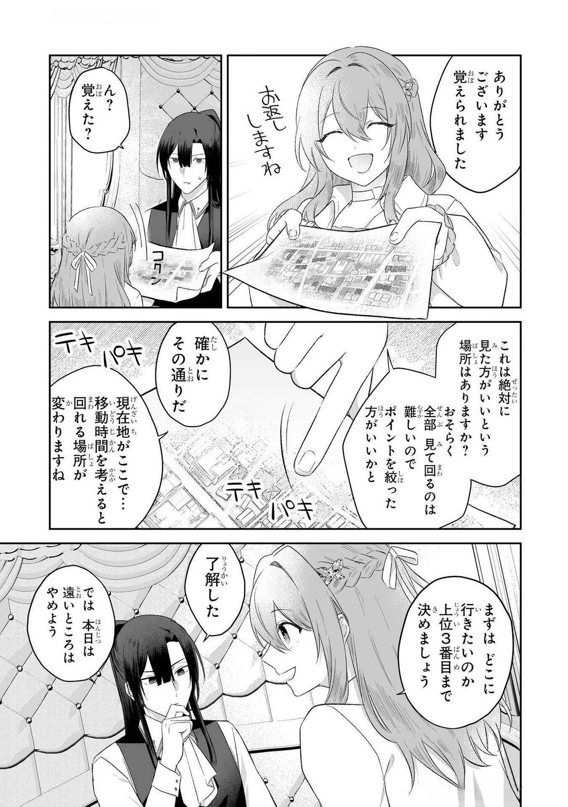 Seijou no Ane desu ga, Imouto no Tame no Tokushu Masekiya Tokushu Yakusou no Saishu wo Yametara, Ringoku no Majutsushi-sama no Moto de Shiawase ni narimashita! Chapter 5 13ページ