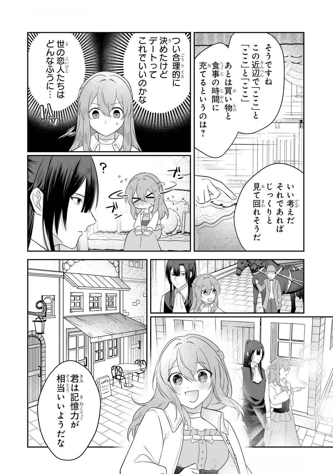 Seijou no Ane desu ga, Imouto no Tame no Tokushu Masekiya Tokushu Yakusou no Saishu wo Yametara, Ringoku no Majutsushi-sama no Moto de Shiawase ni narimashita! Chapter 5 14ページ