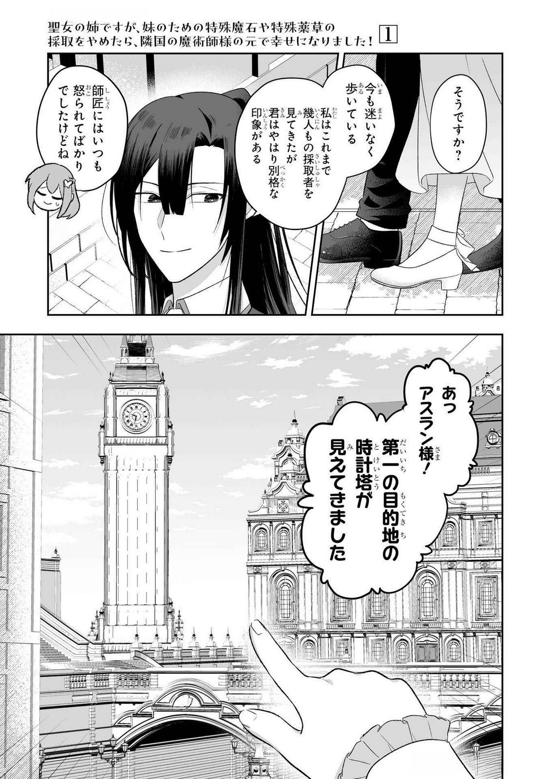 Seijou no Ane desu ga, Imouto no Tame no Tokushu Masekiya Tokushu Yakusou no Saishu wo Yametara, Ringoku no Majutsushi-sama no Moto de Shiawase ni narimashita! Chapter 5 15ページ