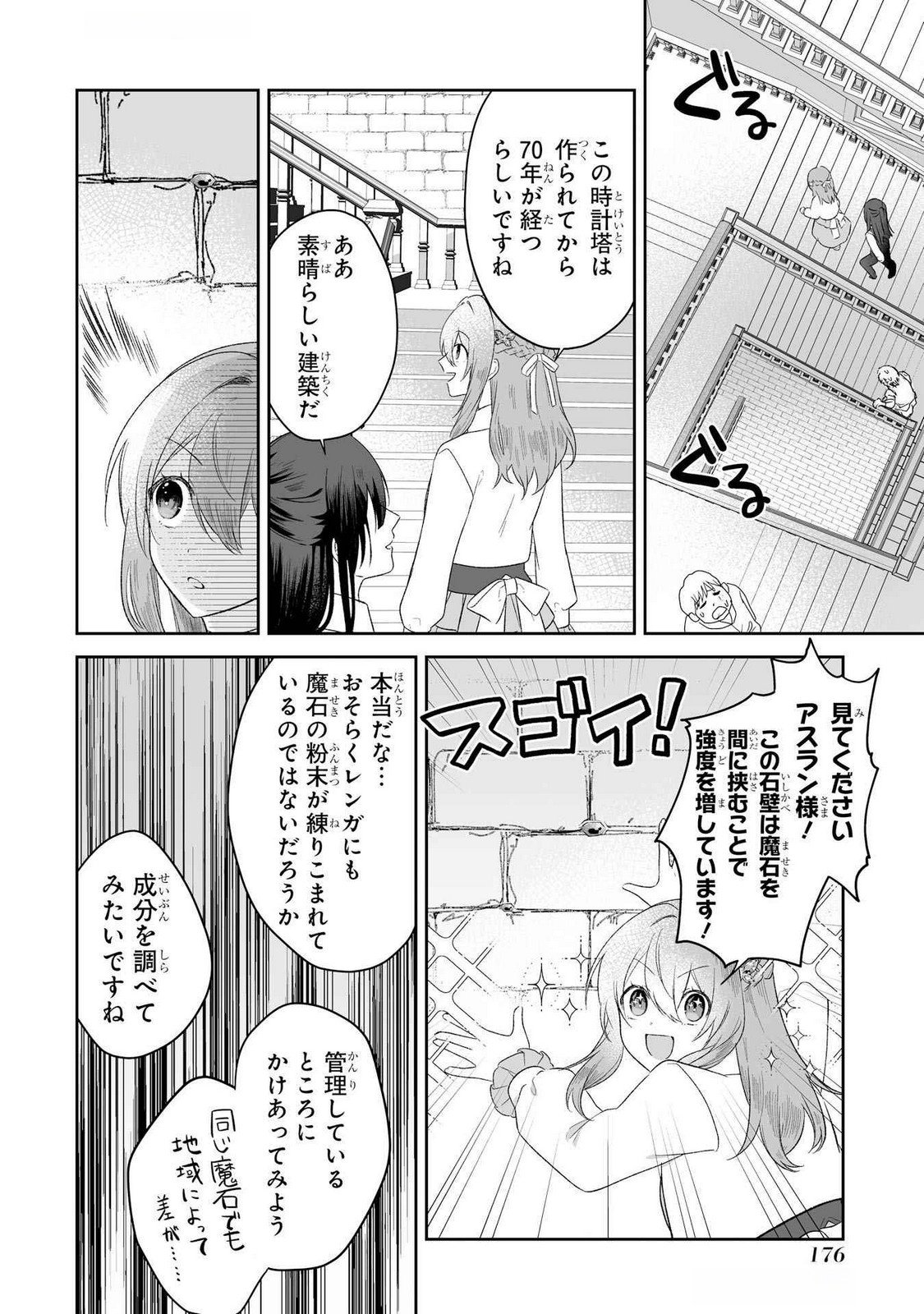Seijou no Ane desu ga, Imouto no Tame no Tokushu Masekiya Tokushu Yakusou no Saishu wo Yametara, Ringoku no Majutsushi-sama no Moto de Shiawase ni narimashita! Chapter 5 16ページ