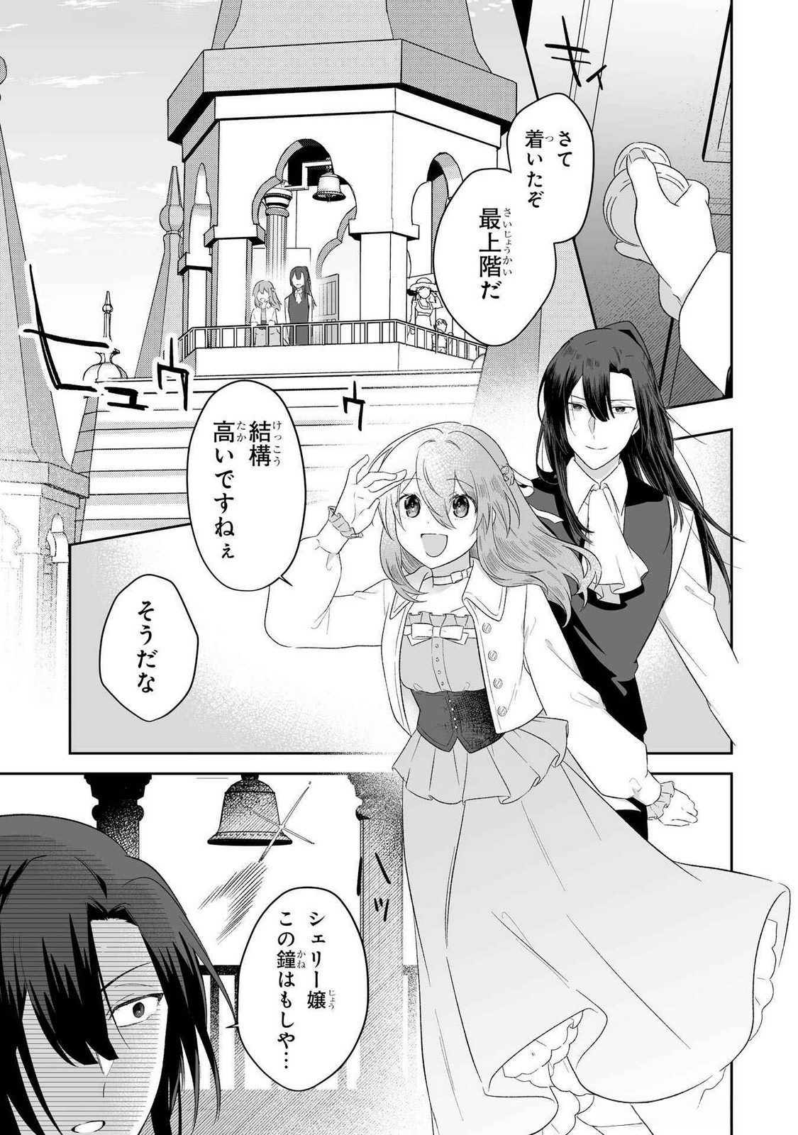 Seijou no Ane desu ga, Imouto no Tame no Tokushu Masekiya Tokushu Yakusou no Saishu wo Yametara, Ringoku no Majutsushi-sama no Moto de Shiawase ni narimashita! Chapter 5 17ページ