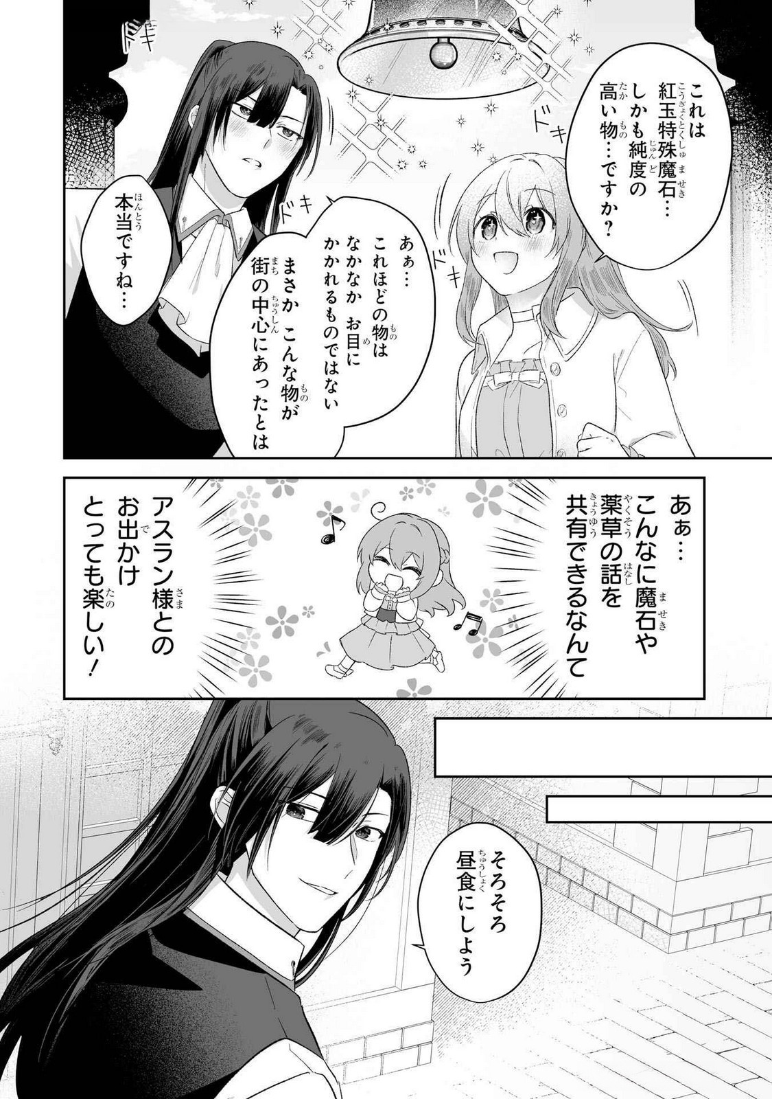 Seijou no Ane desu ga, Imouto no Tame no Tokushu Masekiya Tokushu Yakusou no Saishu wo Yametara, Ringoku no Majutsushi-sama no Moto de Shiawase ni narimashita! Chapter 5 18ページ